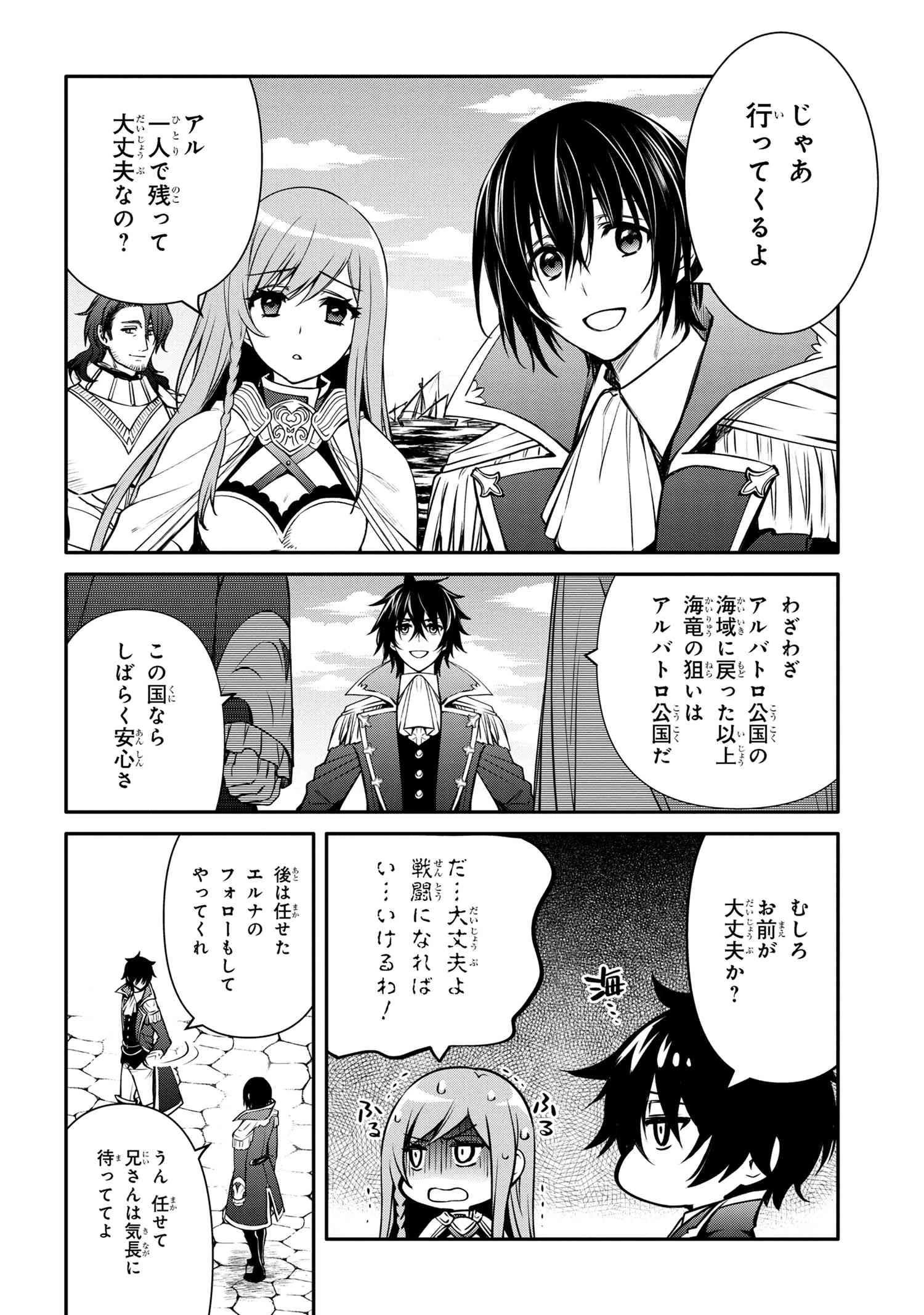 最強出涸らし皇子の暗躍帝位争い 無能を演じるSSランク皇子は皇位継承戦を影から支配する 第30話 - 12