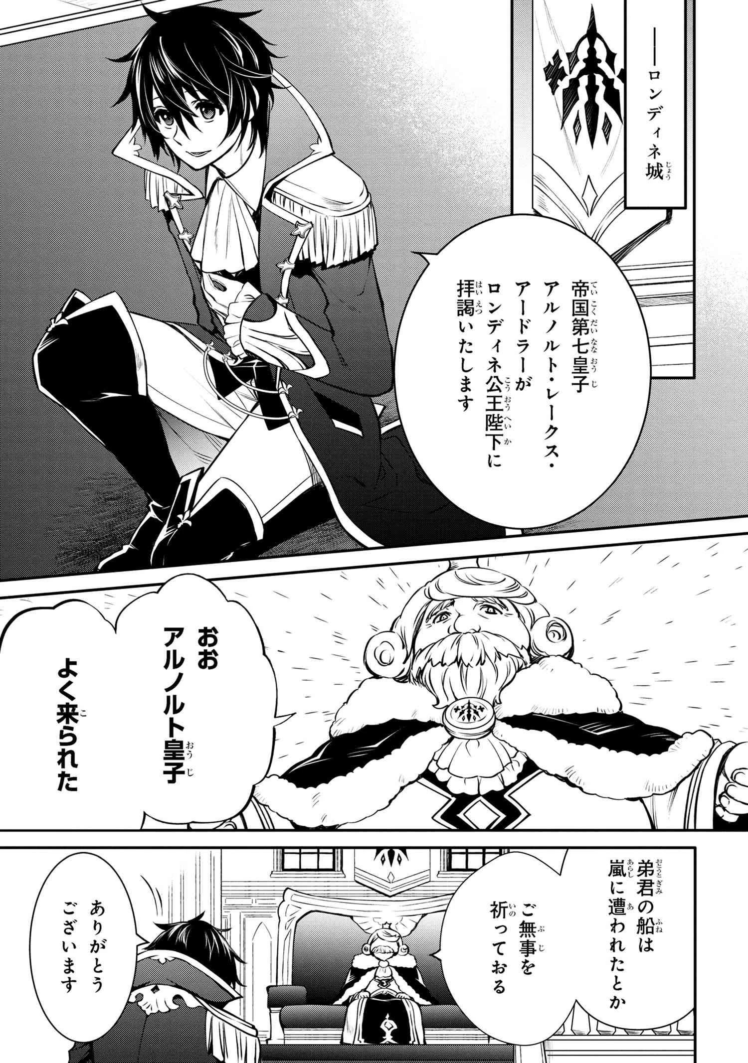 最強出涸らし皇子の暗躍帝位争い 無能を演じるSSランク皇子は皇位継承戦を影から支配する 第29話 - 1