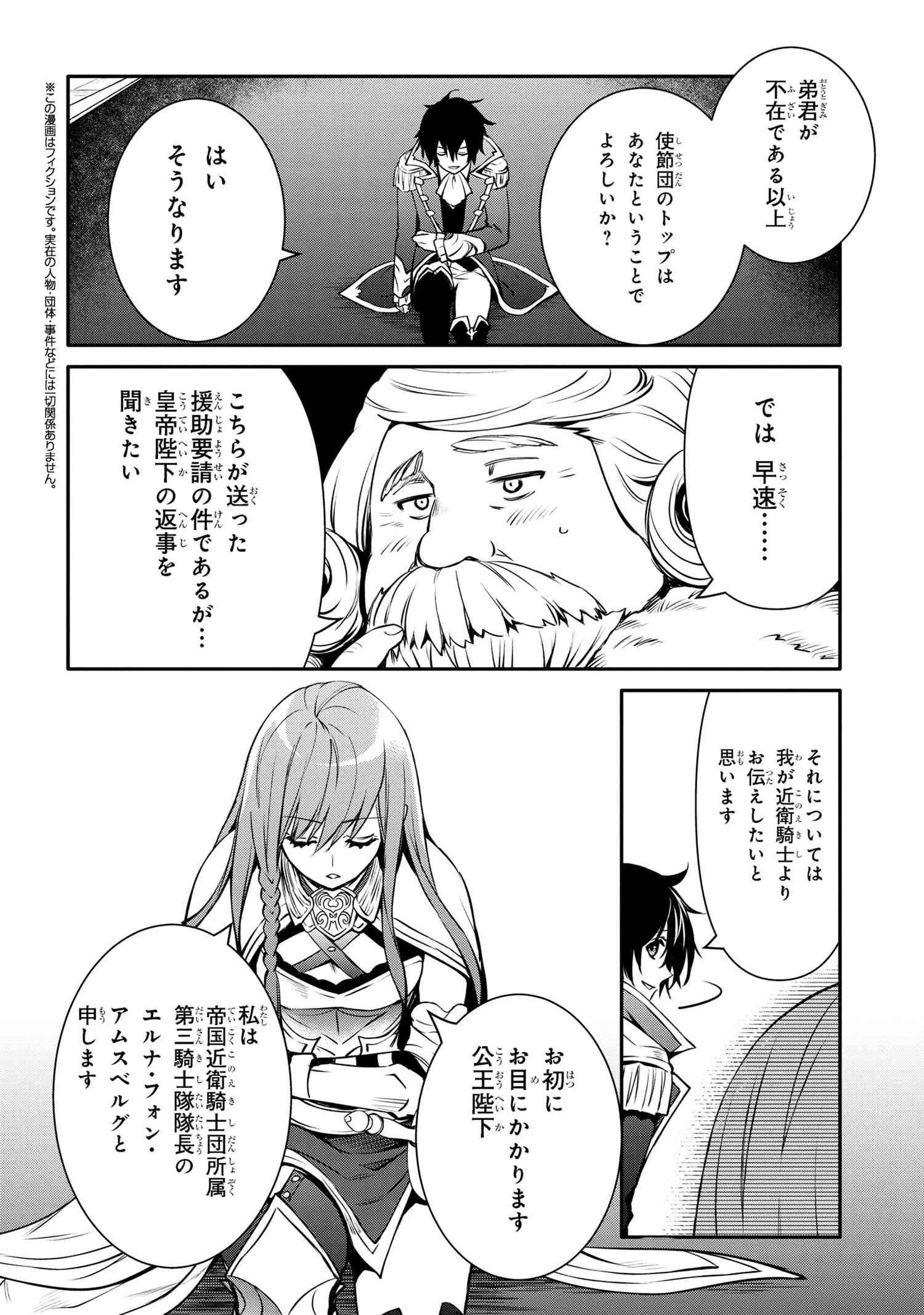 最強出涸らし皇子の暗躍帝位争い 無能を演じるSSランク皇子は皇位継承戦を影から支配する 第29話 - 2