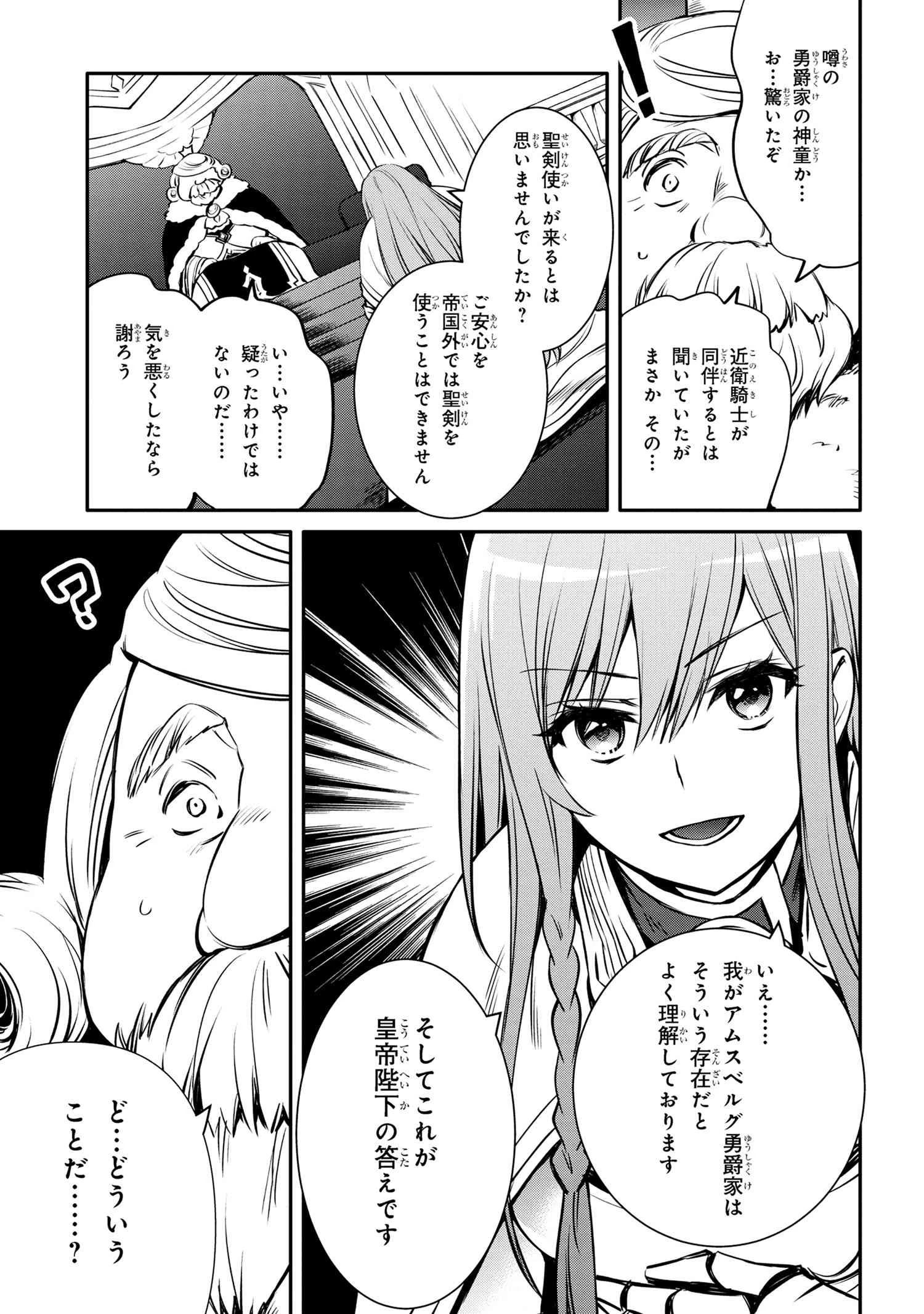 最強出涸らし皇子の暗躍帝位争い 無能を演じるSSランク皇子は皇位継承戦を影から支配する 第29話 - 3