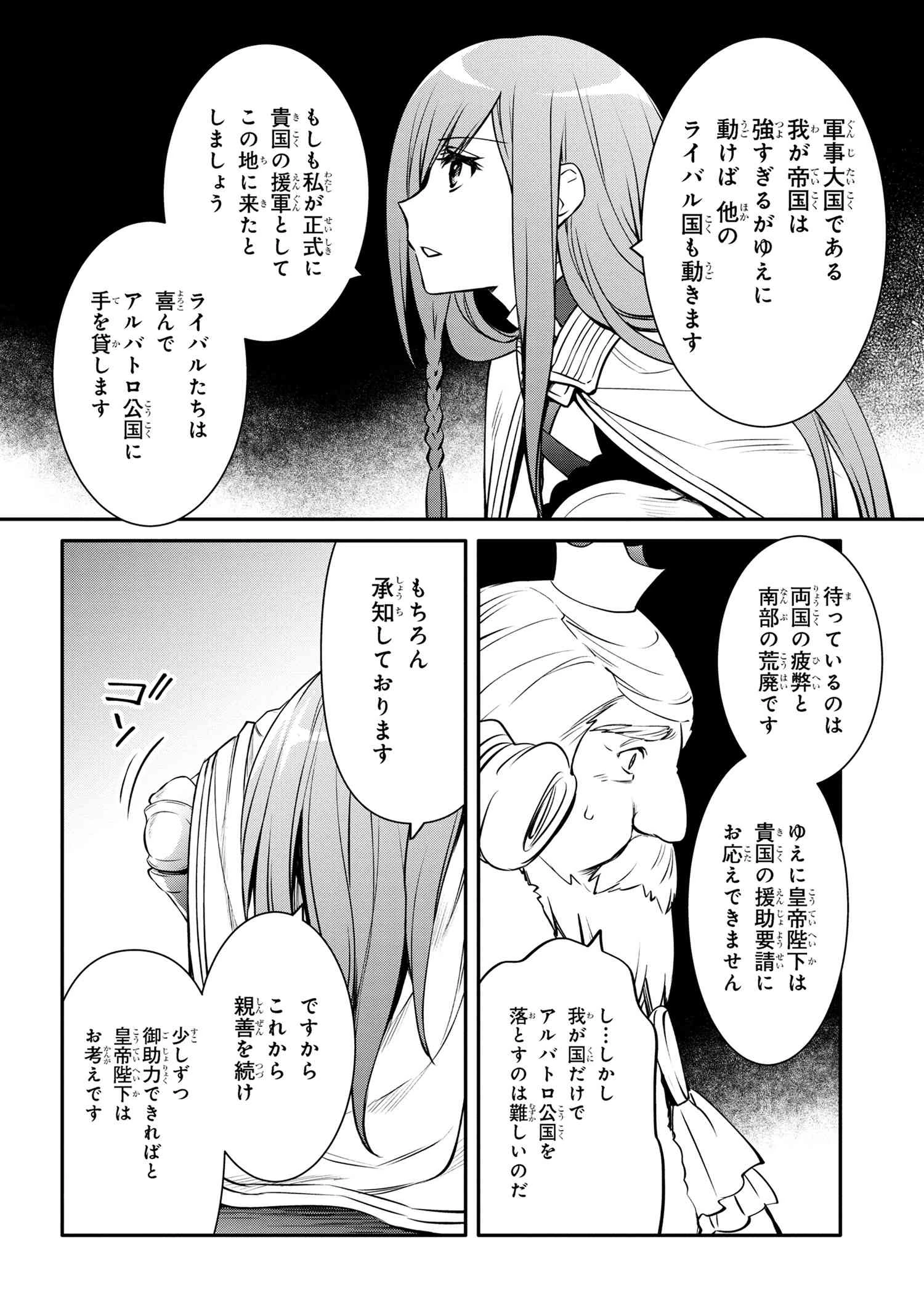 最強出涸らし皇子の暗躍帝位争い 無能を演じるSSランク皇子は皇位継承戦を影から支配する 第29話 - 4
