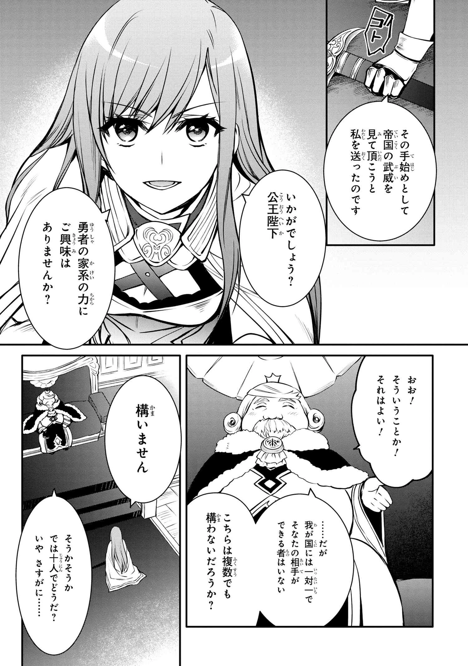 最強出涸らし皇子の暗躍帝位争い 無能を演じるSSランク皇子は皇位継承戦を影から支配する 第29話 - 5