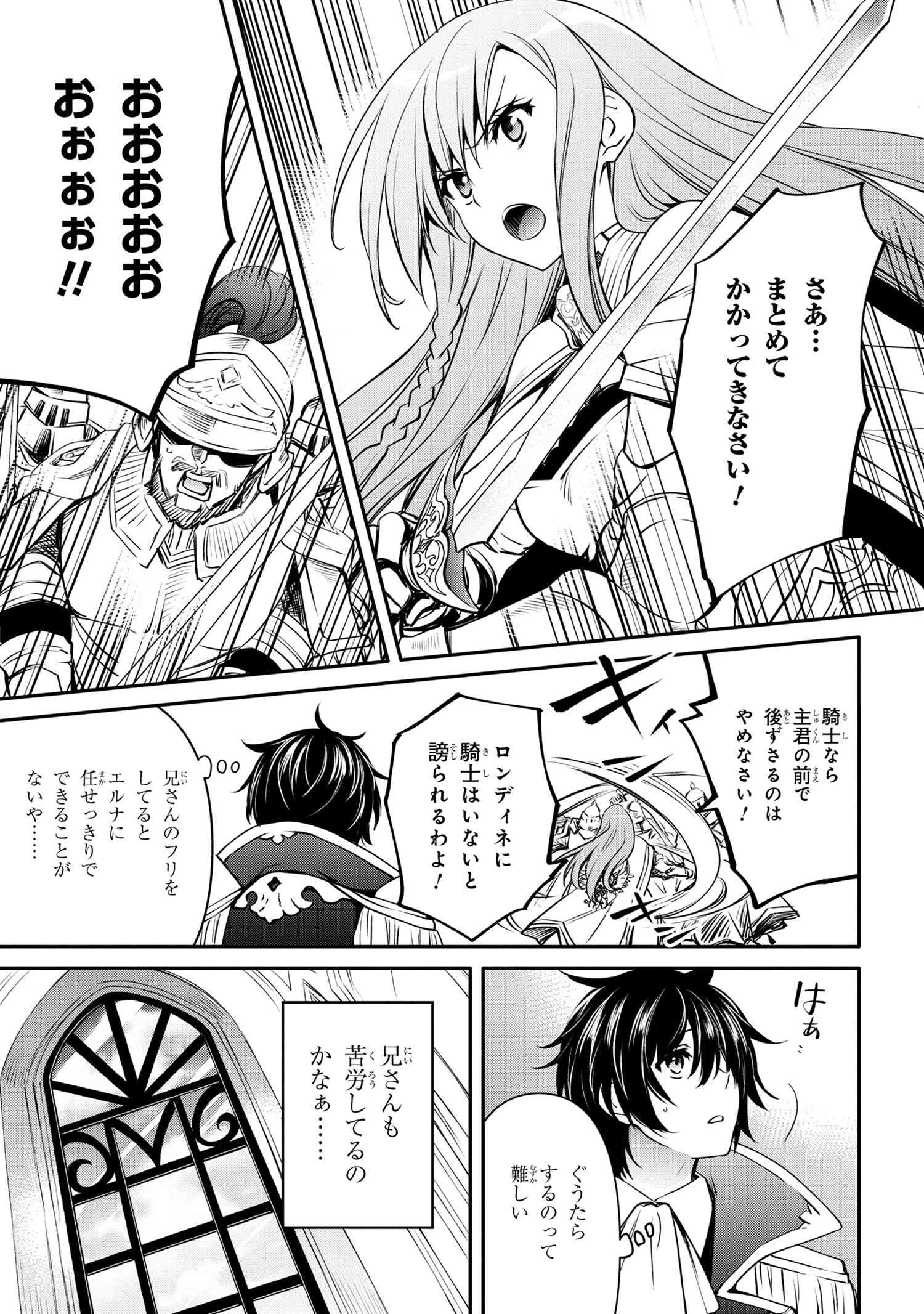 最強出涸らし皇子の暗躍帝位争い 無能を演じるSSランク皇子は皇位継承戦を影から支配する 第29話 - 7