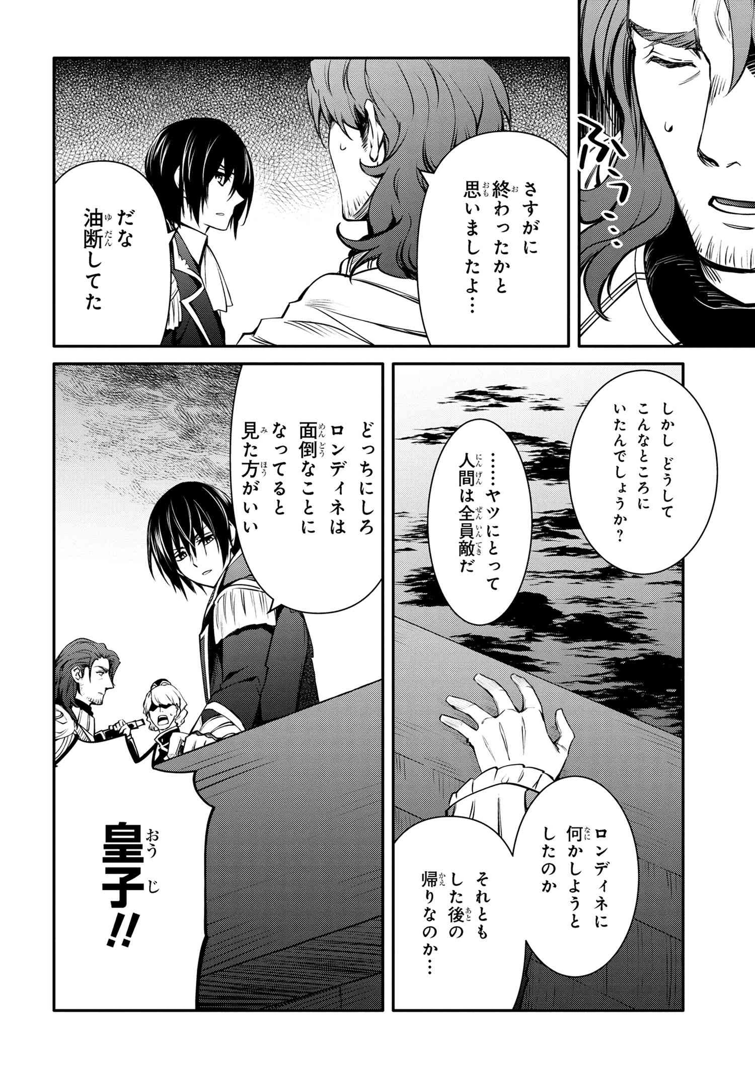 最強出涸らし皇子の暗躍帝位争い 無能を演じるSSランク皇子は皇位継承戦を影から支配する 第29話 - 12