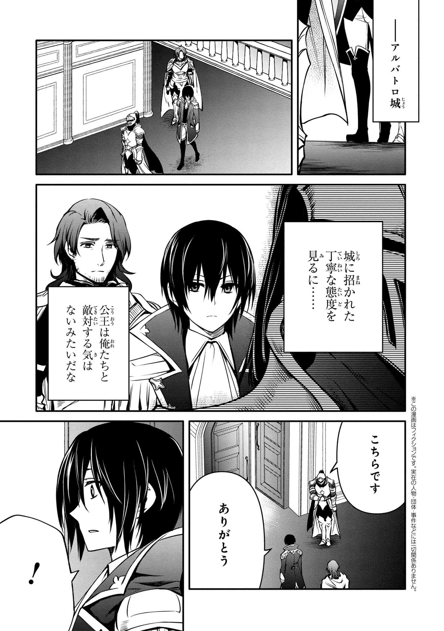 最強出涸らし皇子の暗躍帝位争い 無能を演じるSSランク皇子は皇位継承戦を影から支配する 第28話 - 1