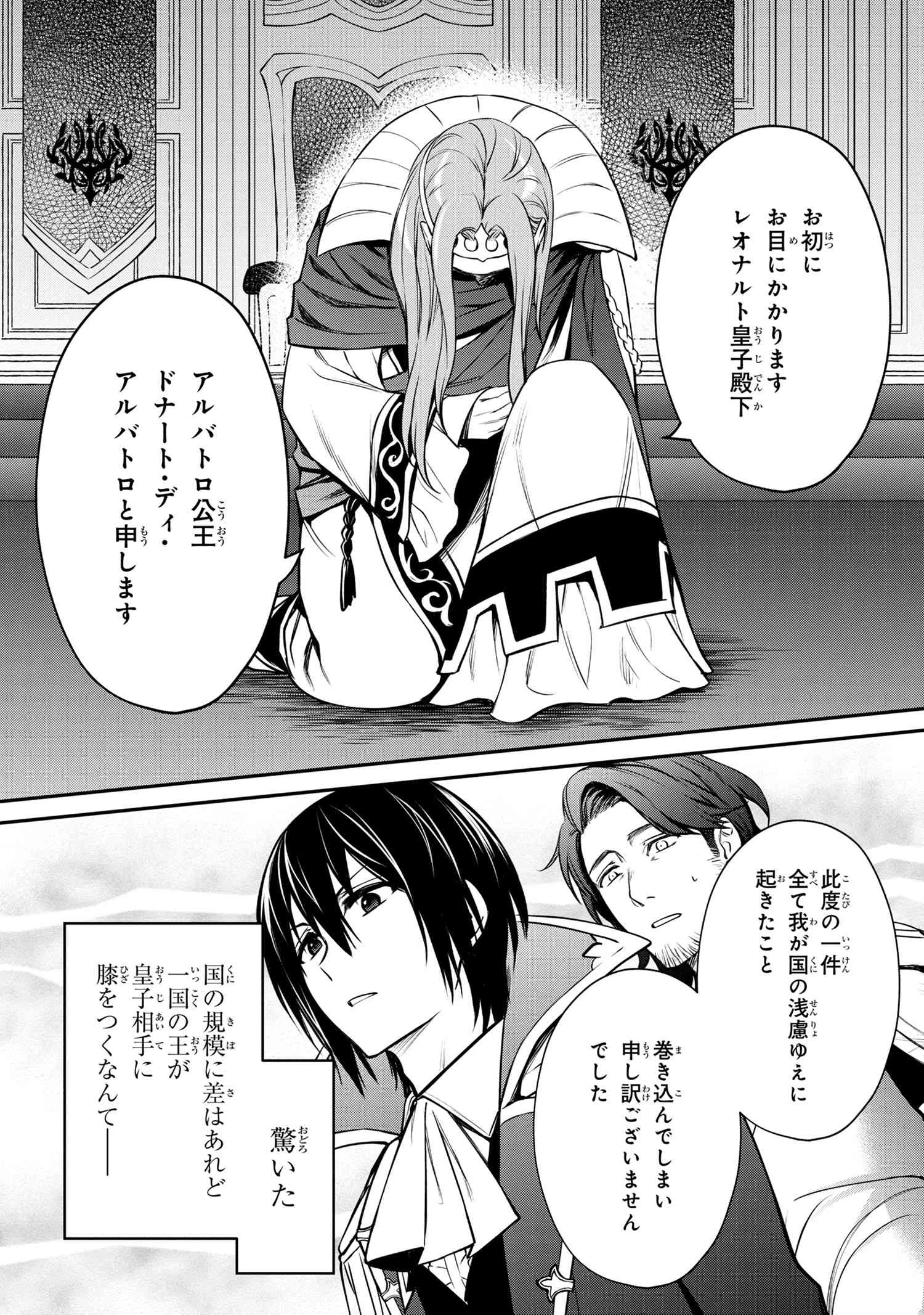 最強出涸らし皇子の暗躍帝位争い 無能を演じるSSランク皇子は皇位継承戦を影から支配する 第28話 - 2