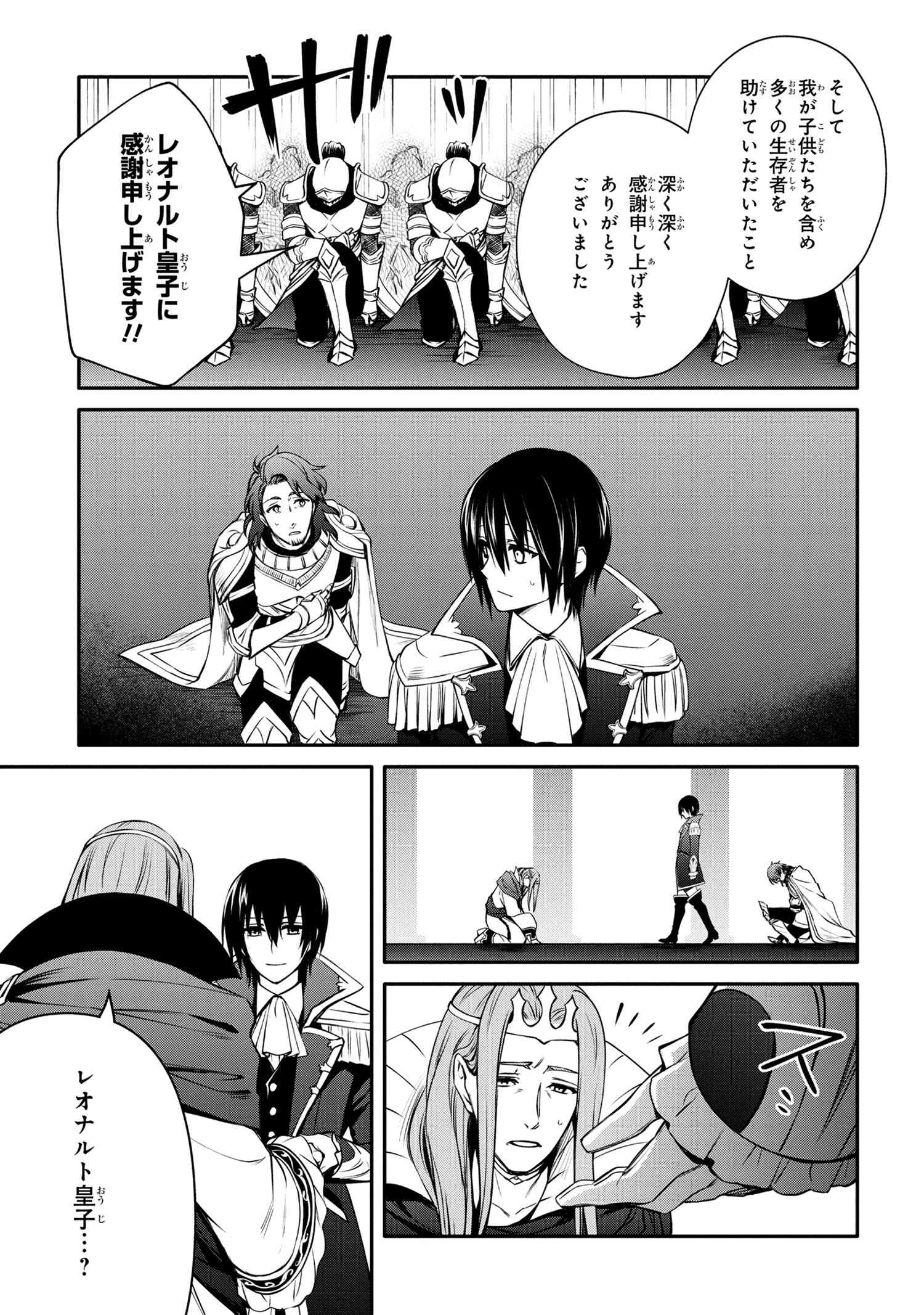 最強出涸らし皇子の暗躍帝位争い 無能を演じるSSランク皇子は皇位継承戦を影から支配する 第28話 - 3