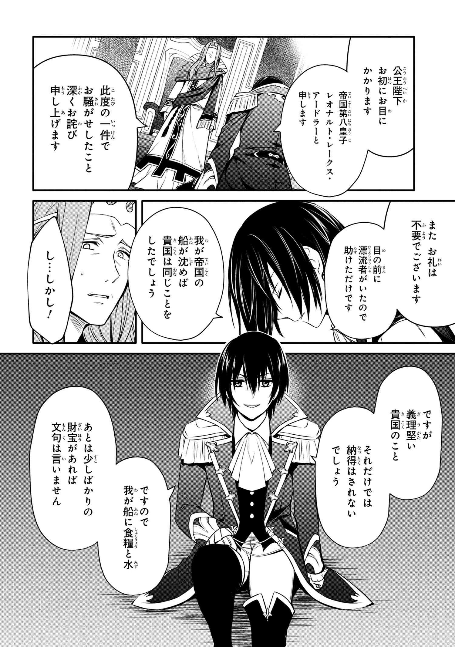 最強出涸らし皇子の暗躍帝位争い 無能を演じるSSランク皇子は皇位継承戦を影から支配する 第28話 - 4
