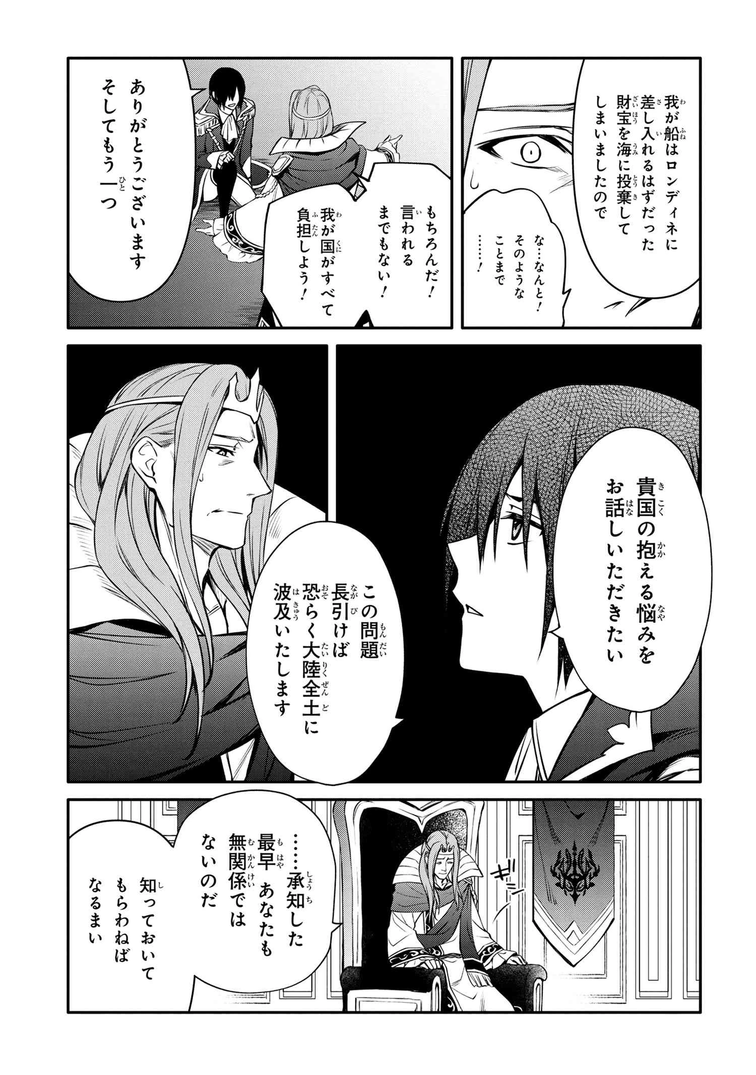 最強出涸らし皇子の暗躍帝位争い 無能を演じるSSランク皇子は皇位継承戦を影から支配する 第28話 - 5