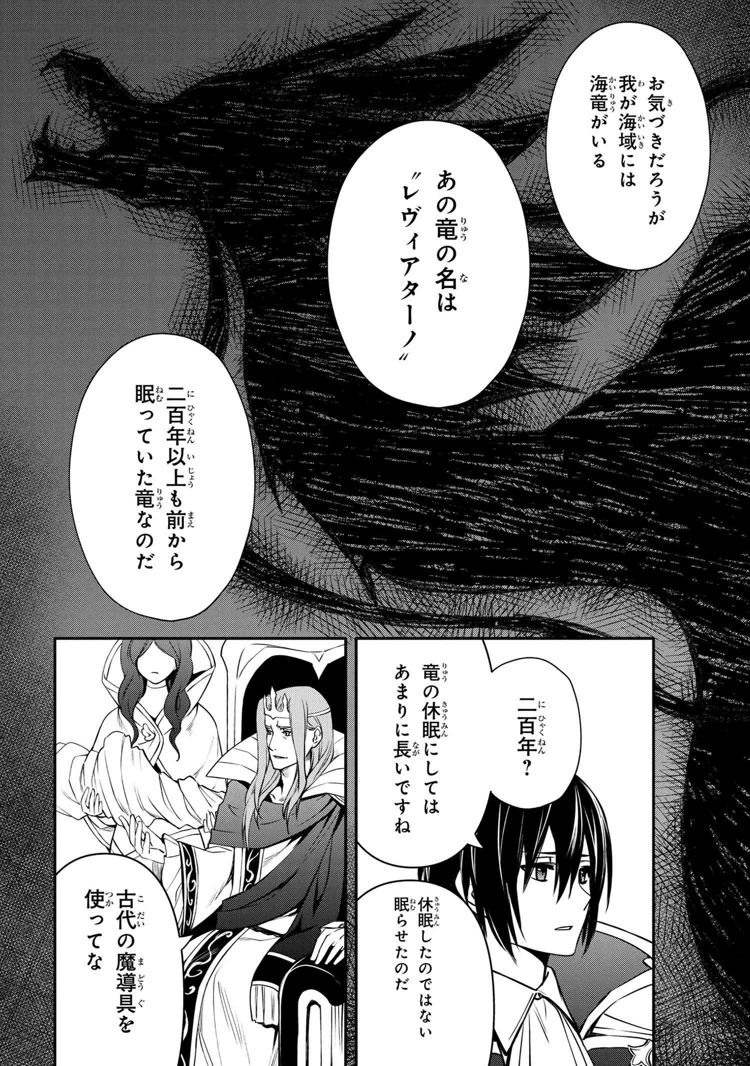 最強出涸らし皇子の暗躍帝位争い 無能を演じるSSランク皇子は皇位継承戦を影から支配する 第28話 - 6