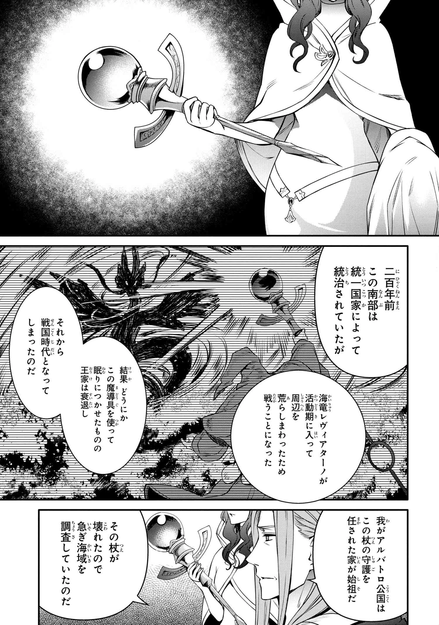 最強出涸らし皇子の暗躍帝位争い 無能を演じるSSランク皇子は皇位継承戦を影から支配する 第28話 - 7