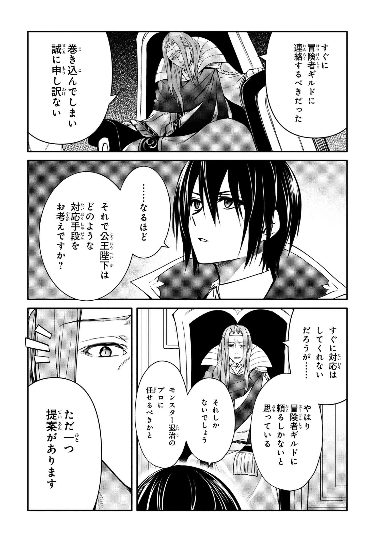 最強出涸らし皇子の暗躍帝位争い 無能を演じるSSランク皇子は皇位継承戦を影から支配する 第28話 - 8