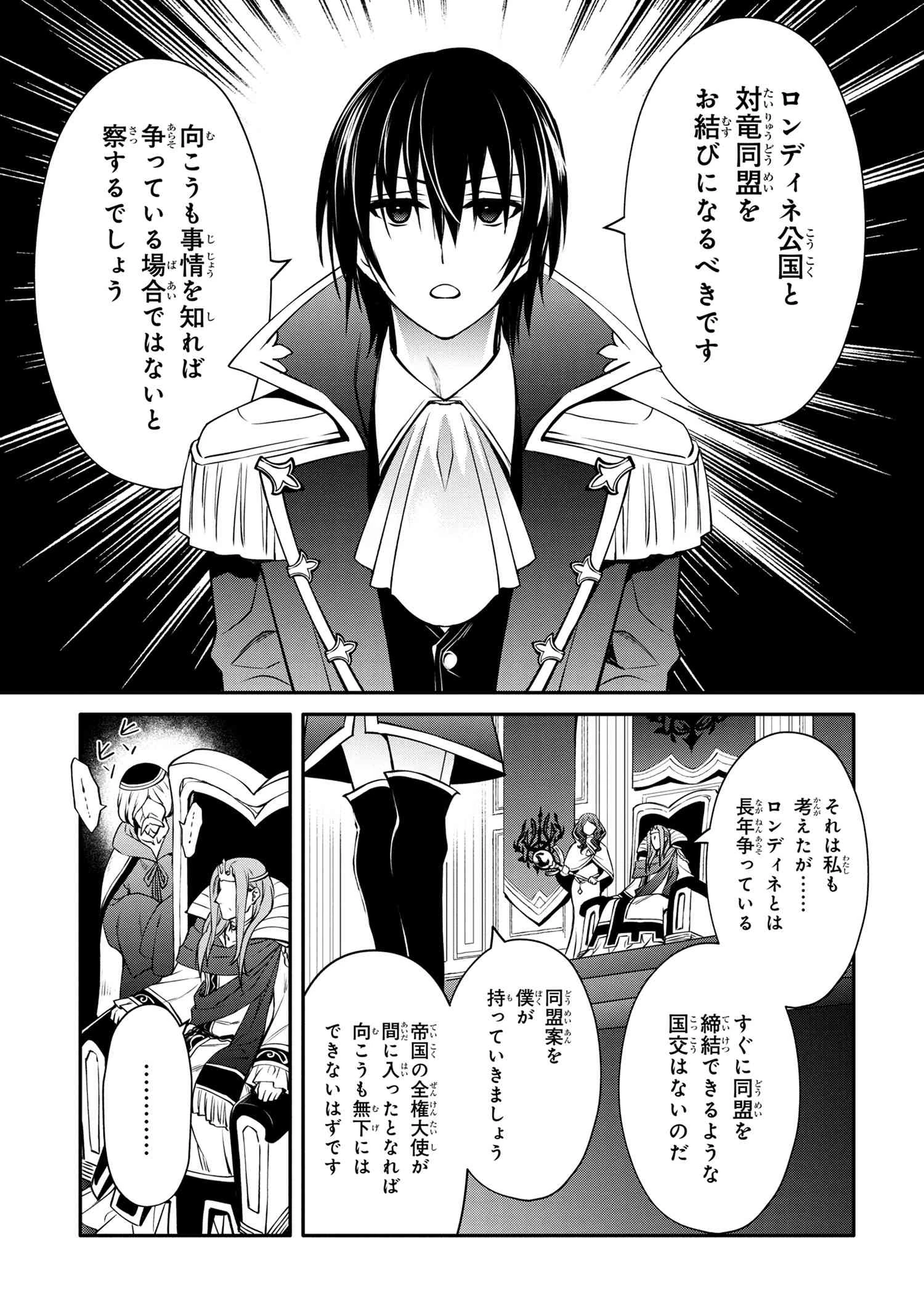最強出涸らし皇子の暗躍帝位争い 無能を演じるSSランク皇子は皇位継承戦を影から支配する 第28話 - 9