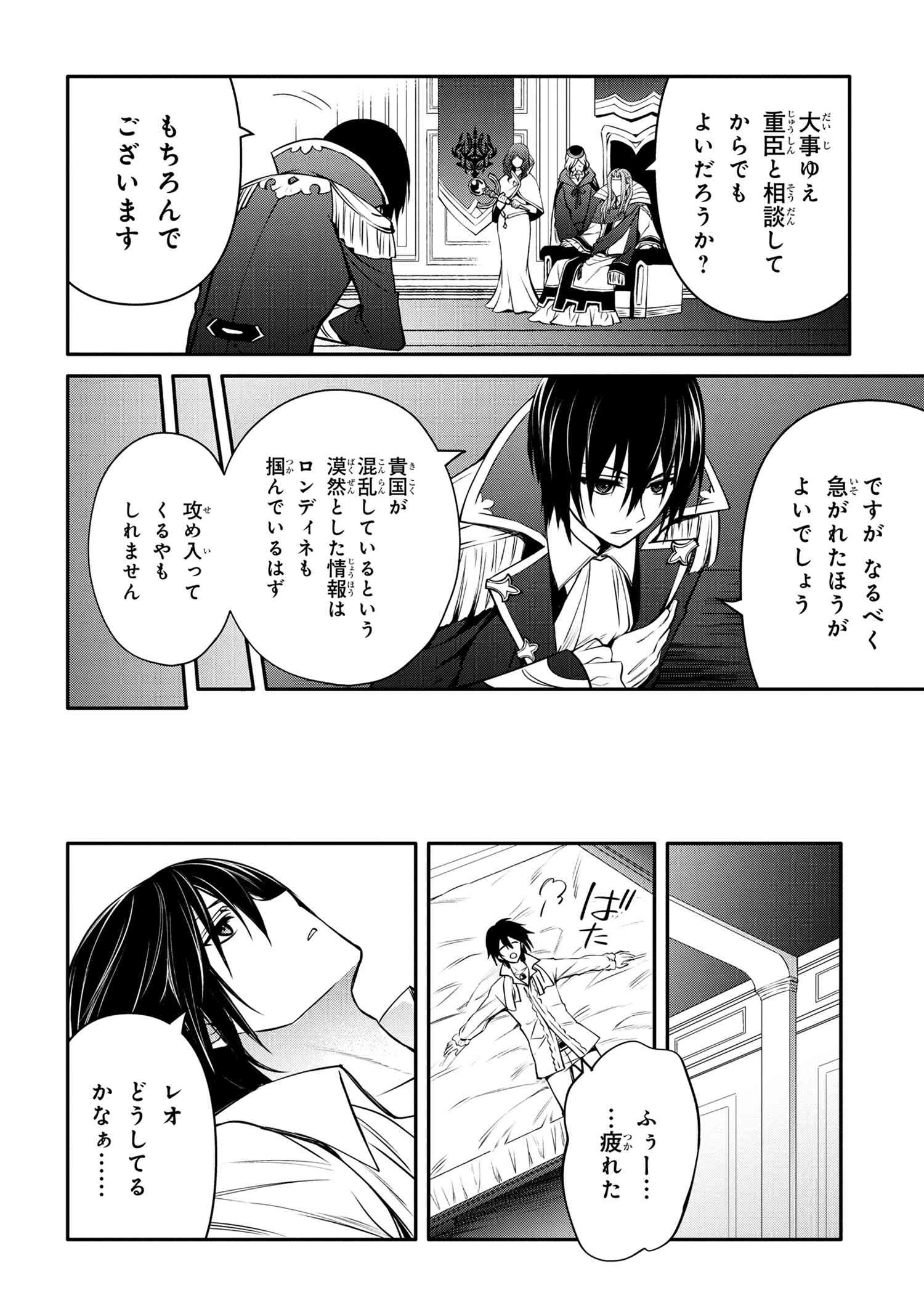 最強出涸らし皇子の暗躍帝位争い 無能を演じるSSランク皇子は皇位継承戦を影から支配する 第28話 - 10