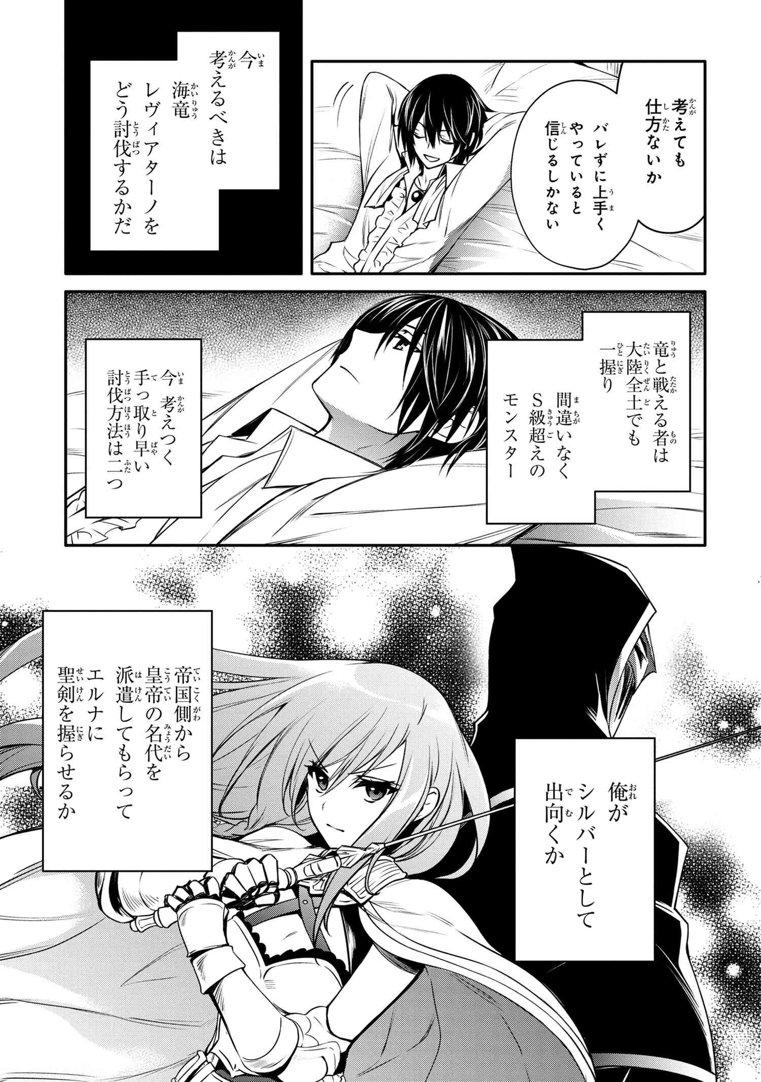 最強出涸らし皇子の暗躍帝位争い 無能を演じるSSランク皇子は皇位継承戦を影から支配する 第28話 - 11