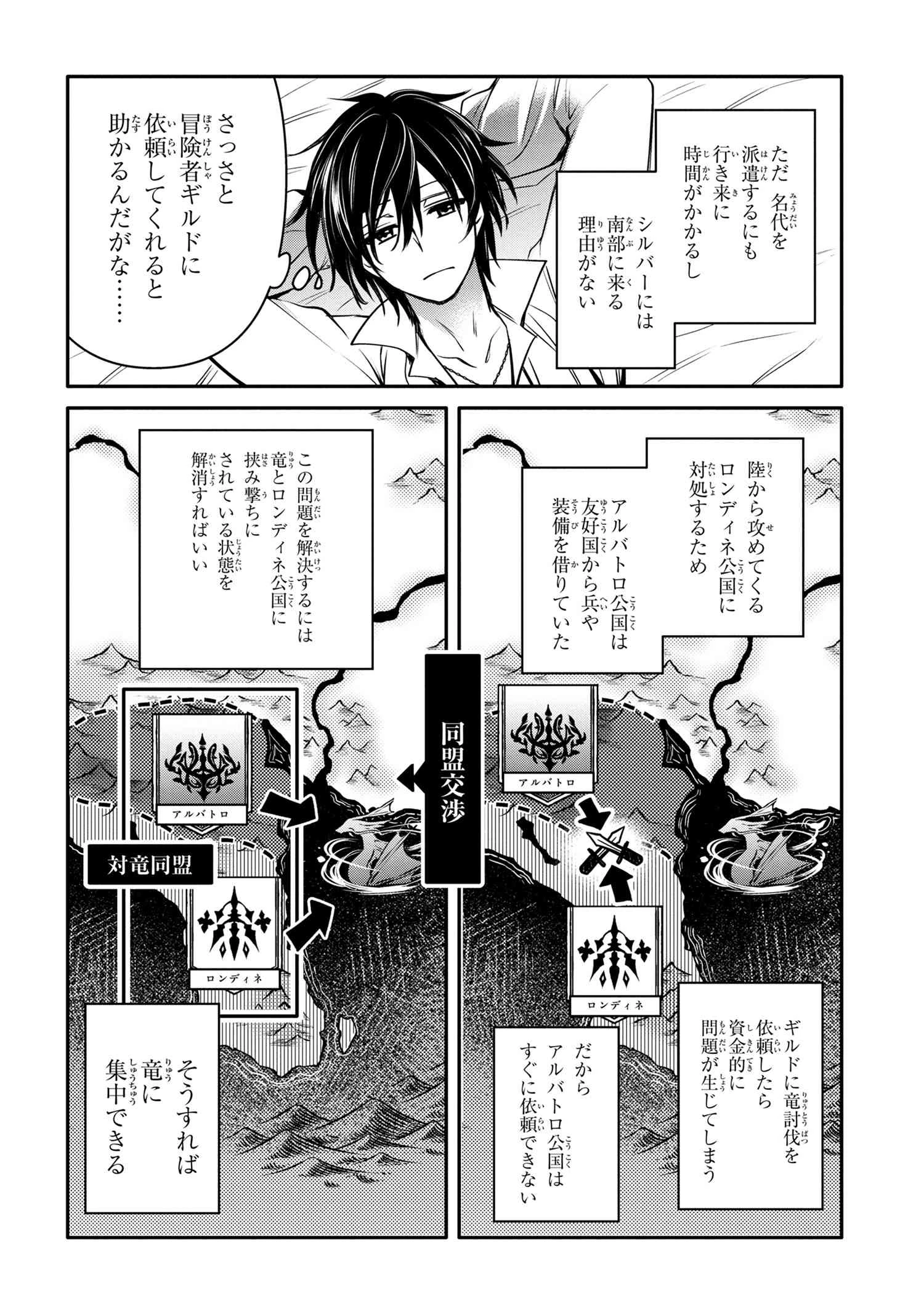 最強出涸らし皇子の暗躍帝位争い 無能を演じるSSランク皇子は皇位継承戦を影から支配する 第28話 - 12