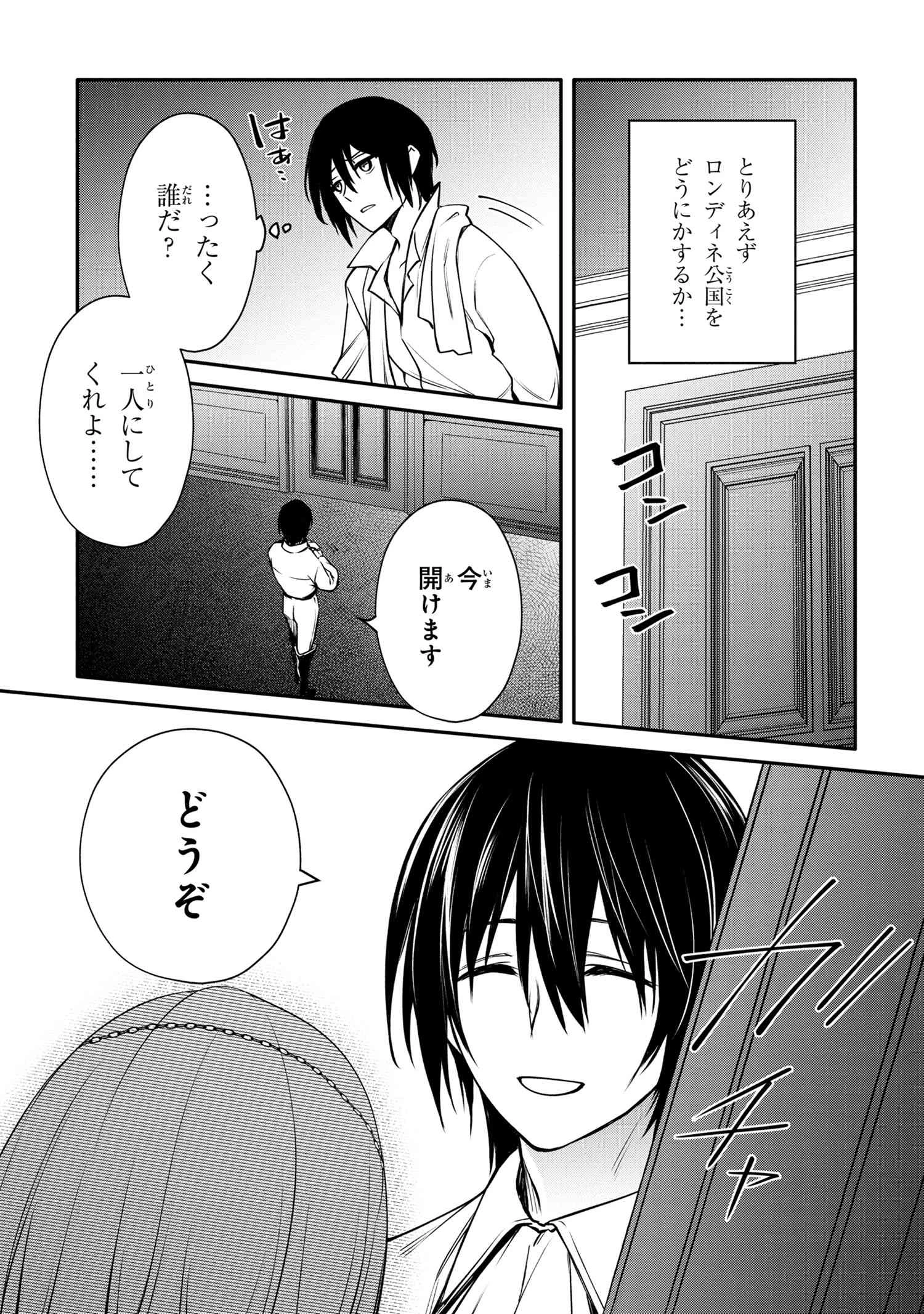 最強出涸らし皇子の暗躍帝位争い 無能を演じるSSランク皇子は皇位継承戦を影から支配する 第28話 - 13
