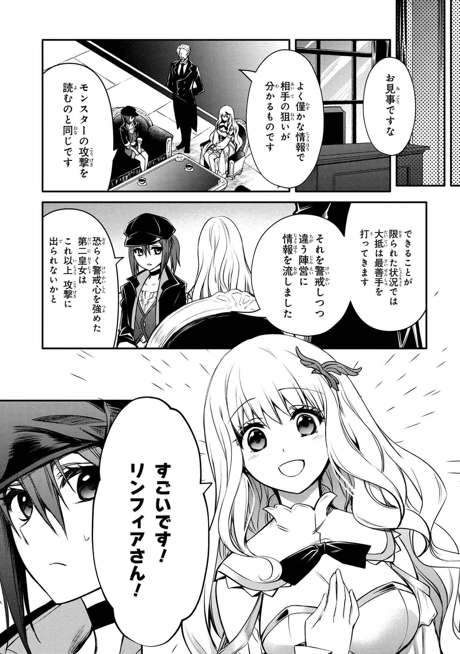 最強出涸らし皇子の暗躍帝位争い 無能を演じるSSランク皇子は皇位継承戦を影から支配する 第27話 - 5