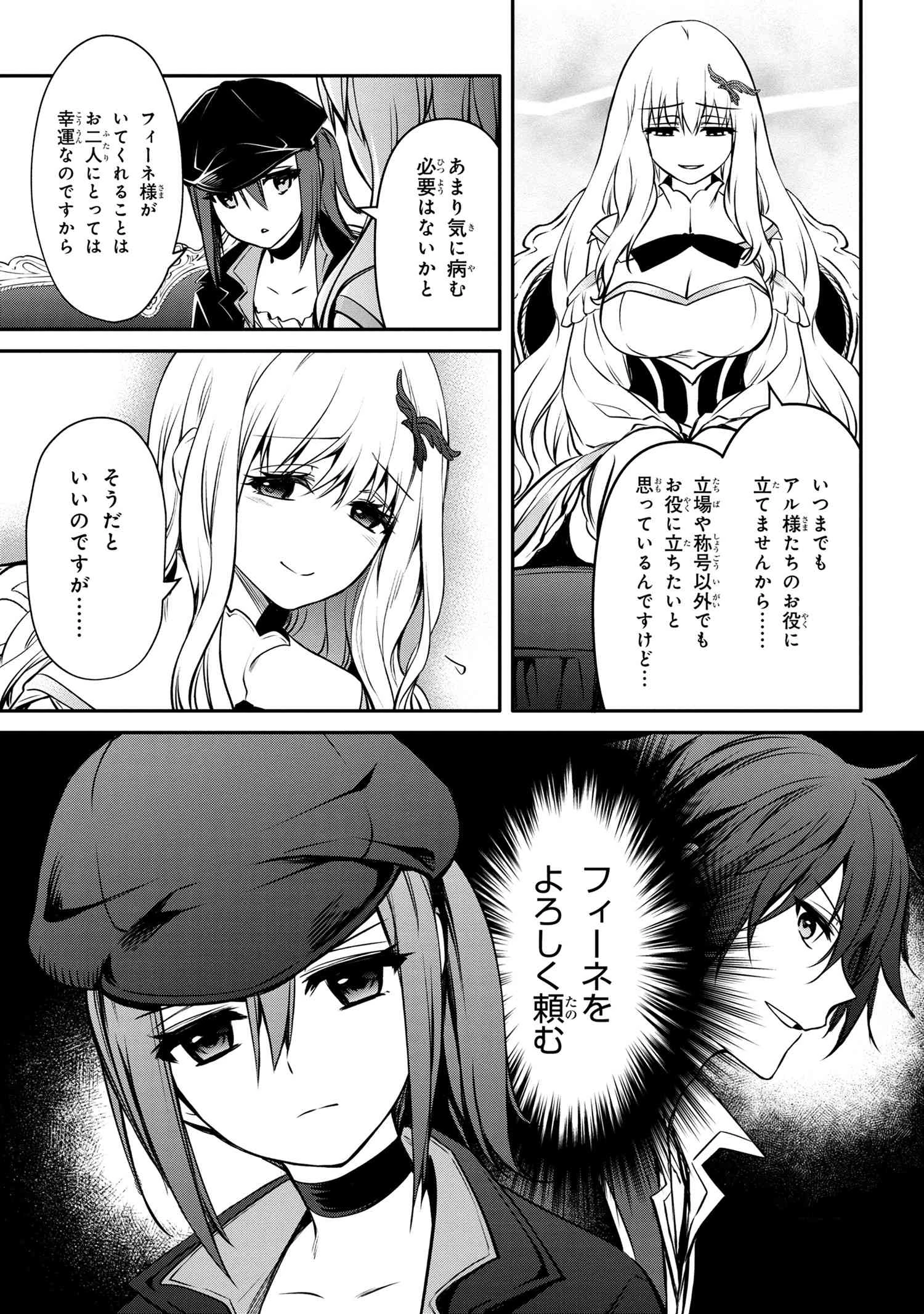 最強出涸らし皇子の暗躍帝位争い 無能を演じるSSランク皇子は皇位継承戦を影から支配する 第27話 - 7