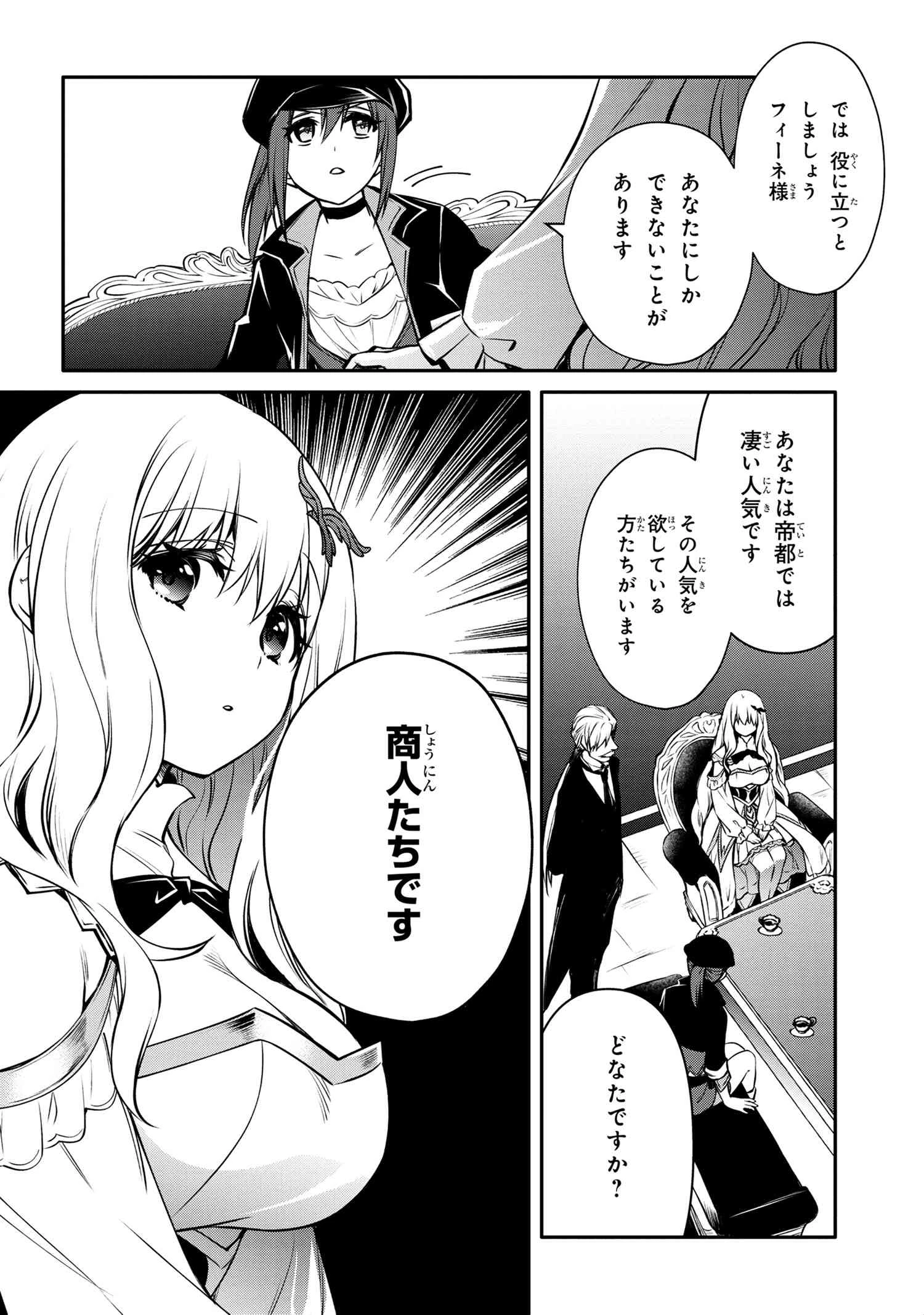 最強出涸らし皇子の暗躍帝位争い 無能を演じるSSランク皇子は皇位継承戦を影から支配する 第27話 - 8