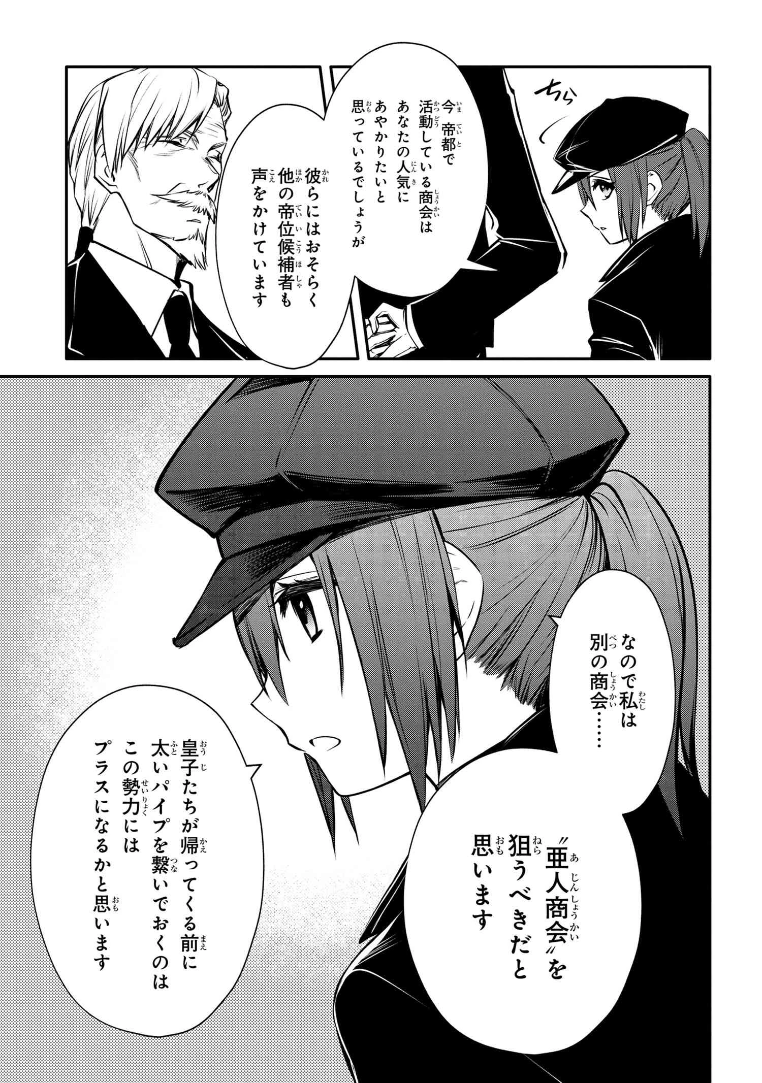 最強出涸らし皇子の暗躍帝位争い 無能を演じるSSランク皇子は皇位継承戦を影から支配する 第27話 - 9