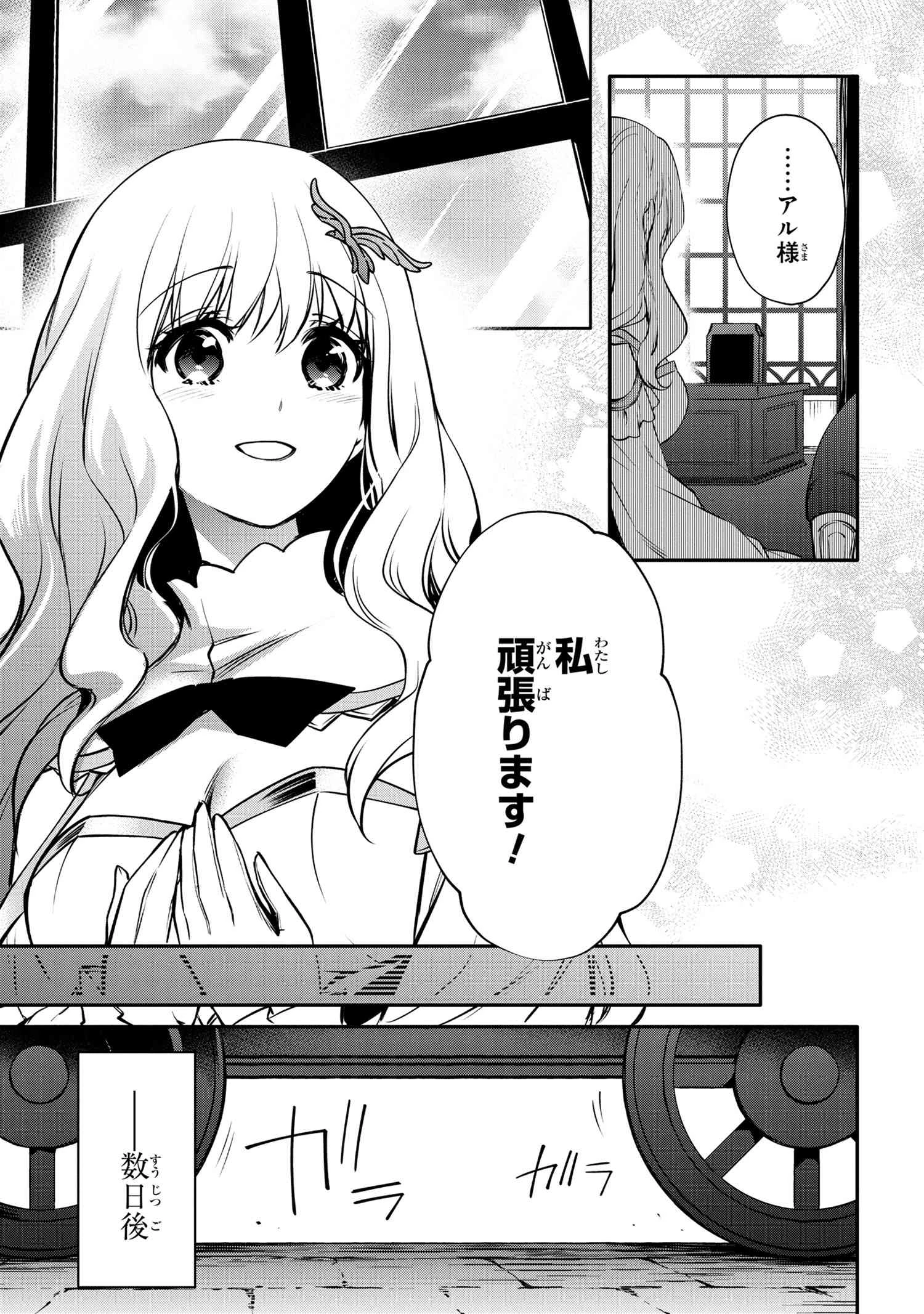 最強出涸らし皇子の暗躍帝位争い 無能を演じるSSランク皇子は皇位継承戦を影から支配する 第27話 - 11