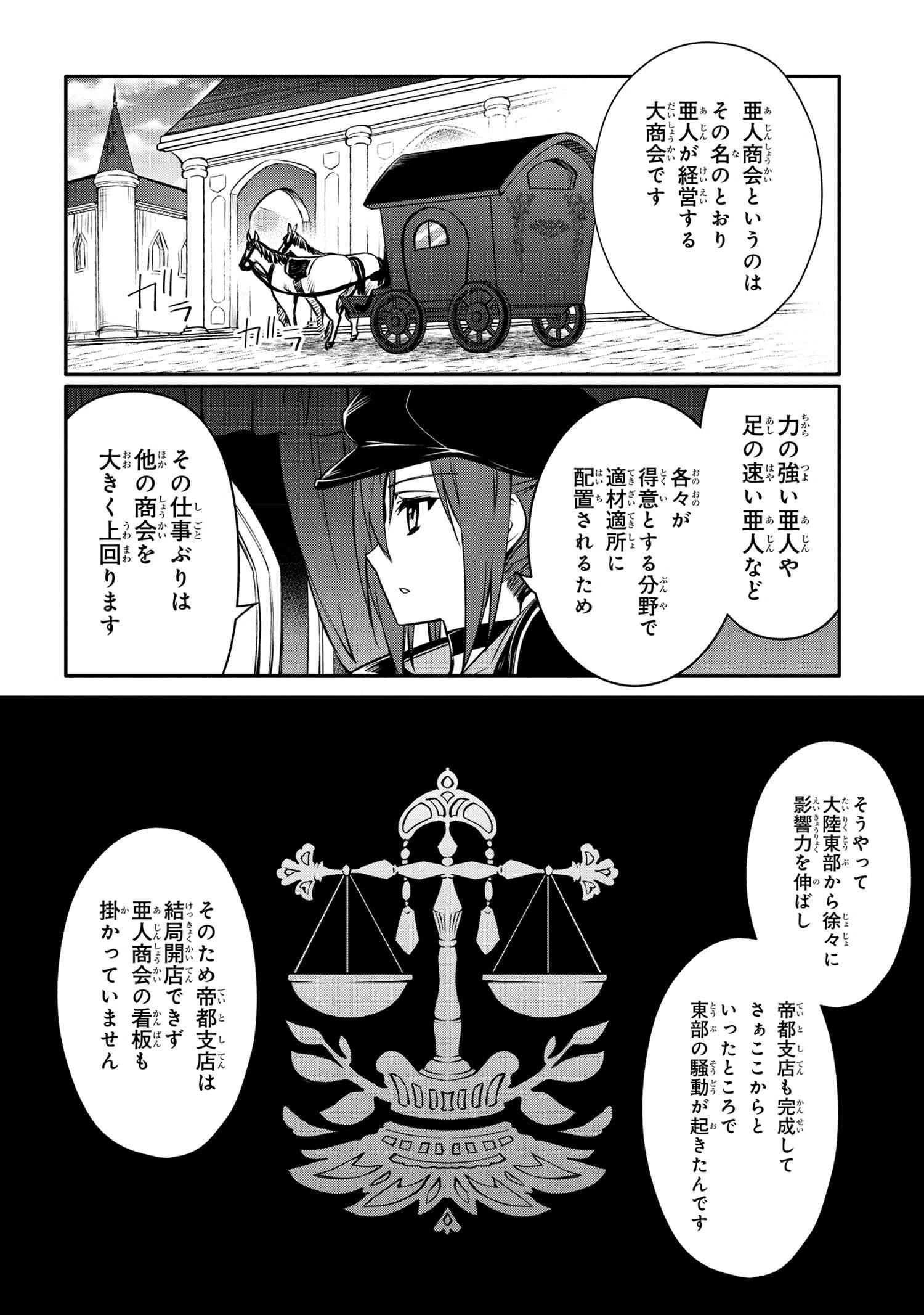 最強出涸らし皇子の暗躍帝位争い 無能を演じるSSランク皇子は皇位継承戦を影から支配する 第27話 - 12