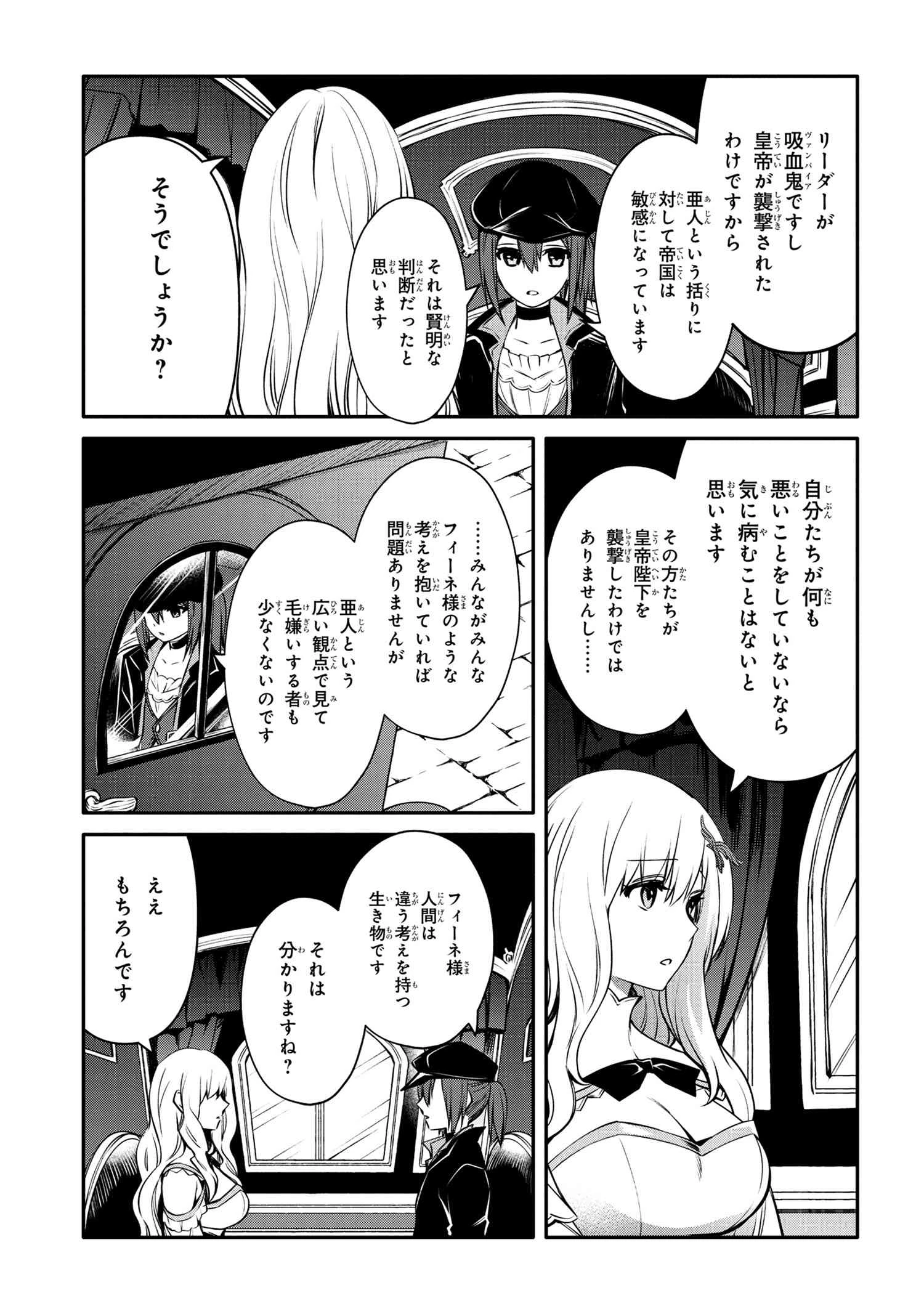 最強出涸らし皇子の暗躍帝位争い 無能を演じるSSランク皇子は皇位継承戦を影から支配する 第27話 - 13