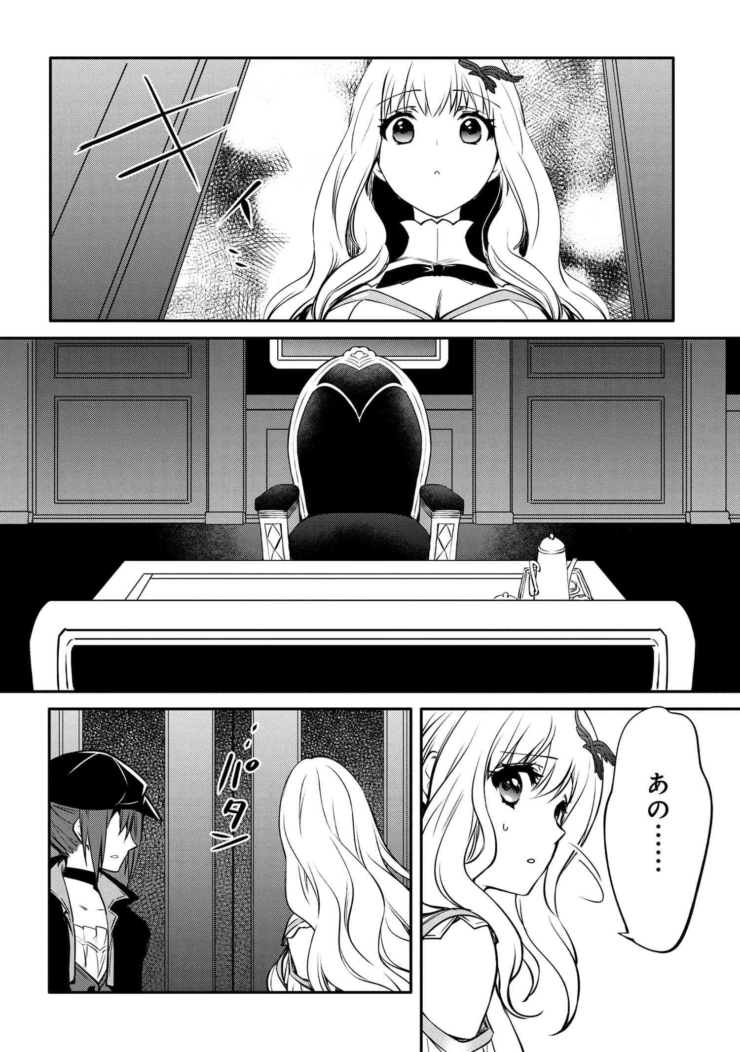 最強出涸らし皇子の暗躍帝位争い 無能を演じるSSランク皇子は皇位継承戦を影から支配する 第27話 - 16