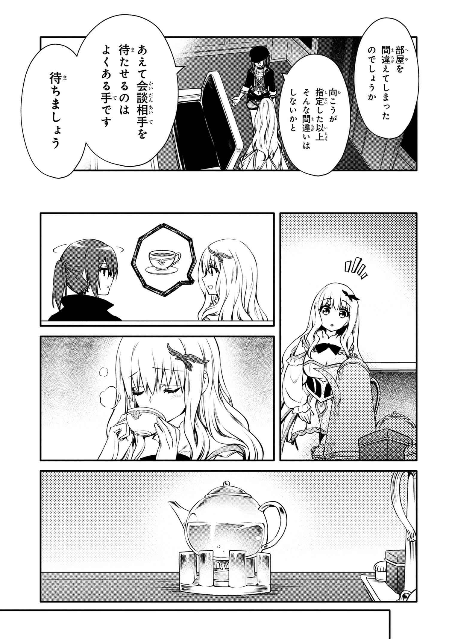 最強出涸らし皇子の暗躍帝位争い 無能を演じるSSランク皇子は皇位継承戦を影から支配する 第27話 - 17