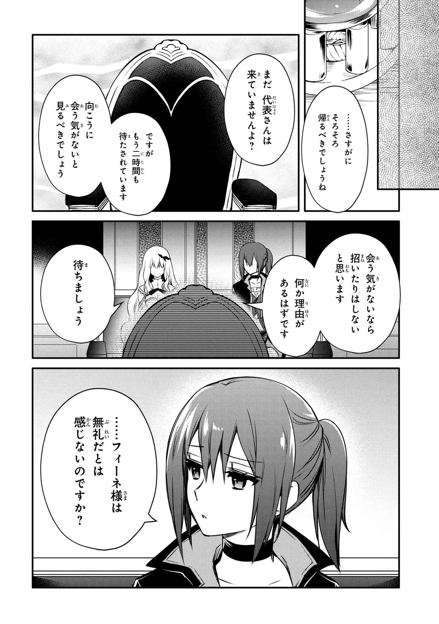 最強出涸らし皇子の暗躍帝位争い 無能を演じるSSランク皇子は皇位継承戦を影から支配する 第27話 - 18