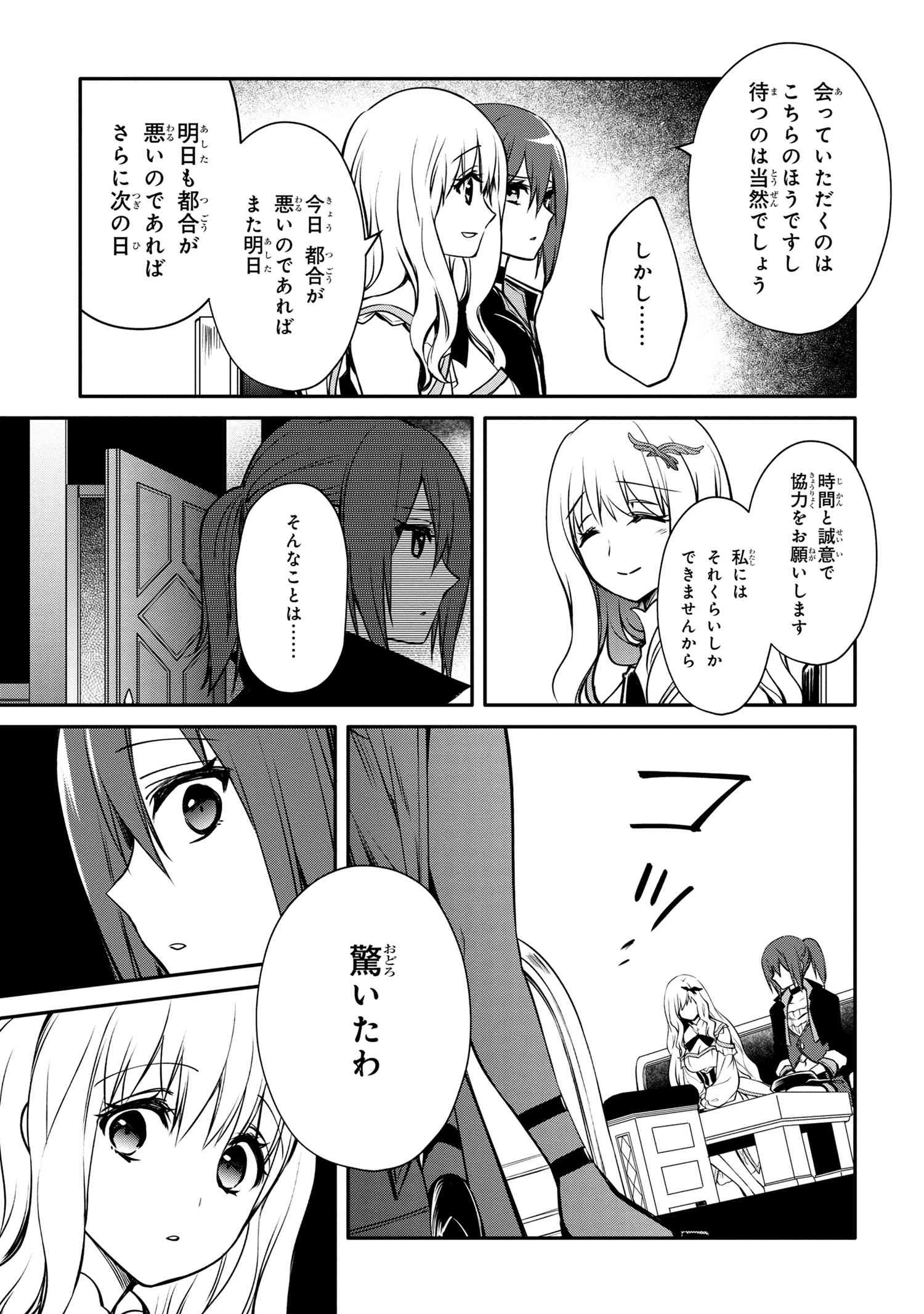 最強出涸らし皇子の暗躍帝位争い 無能を演じるSSランク皇子は皇位継承戦を影から支配する 第27話 - 19