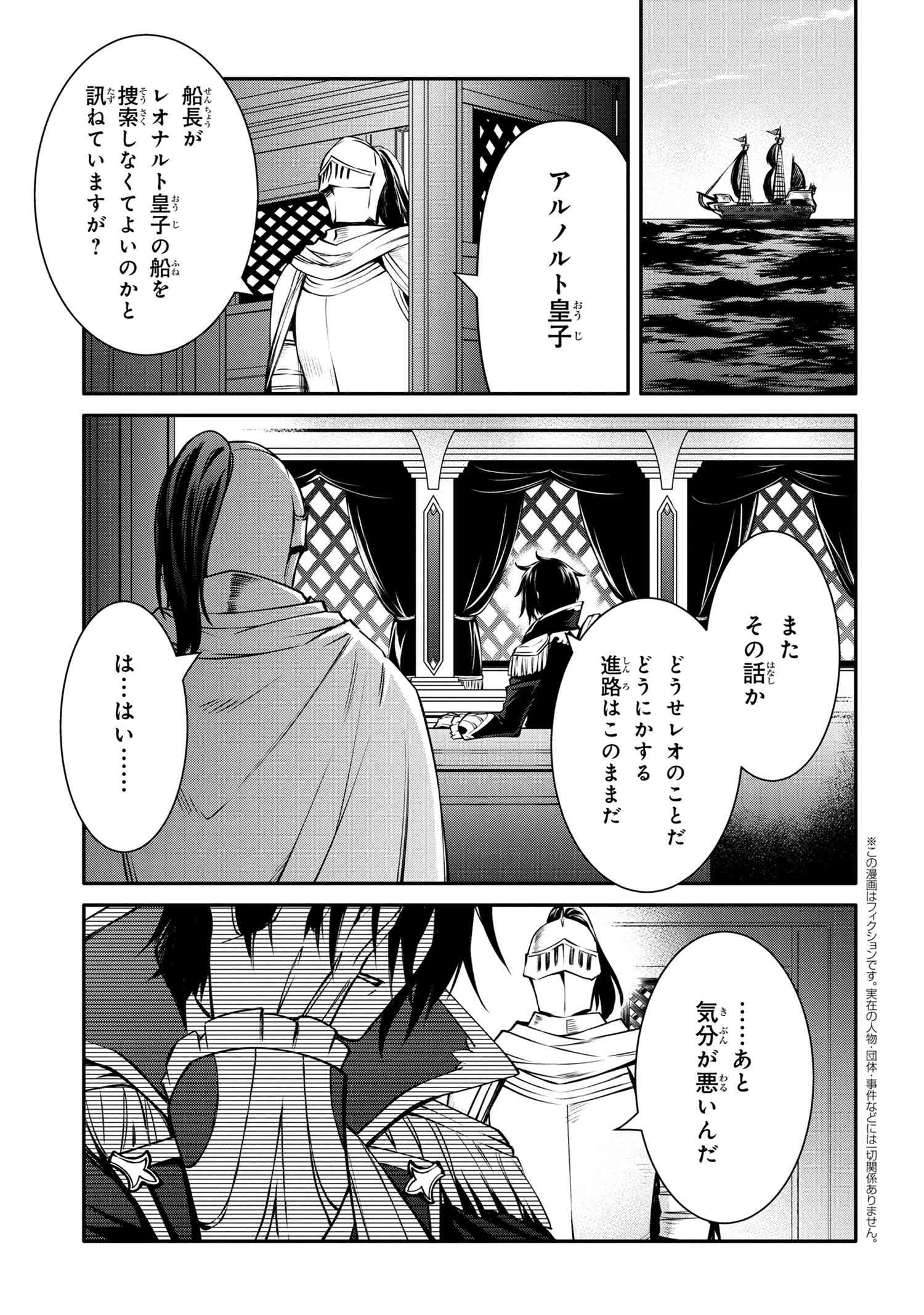 最強出涸らし皇子の暗躍帝位争い 無能を演じるSSランク皇子は皇位継承戦を影から支配する 第26話 - 1