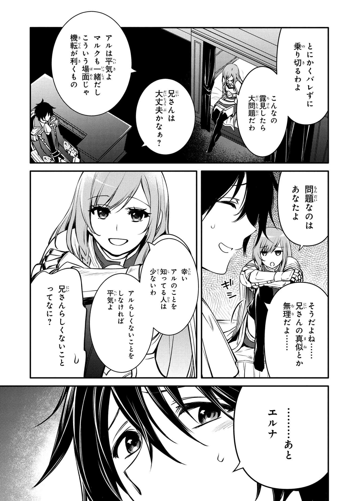 最強出涸らし皇子の暗躍帝位争い 無能を演じるSSランク皇子は皇位継承戦を影から支配する 第26話 - 3