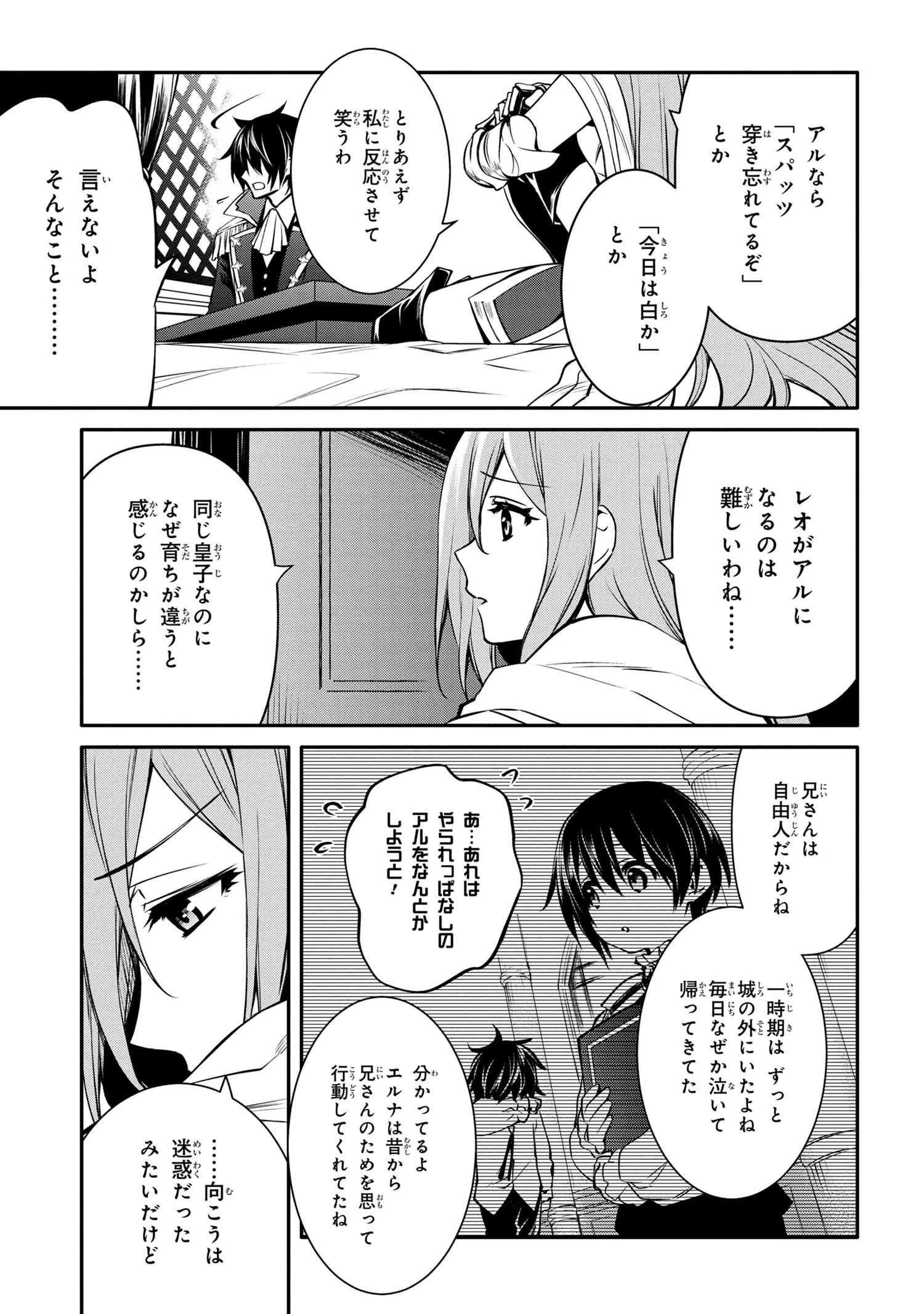 最強出涸らし皇子の暗躍帝位争い 無能を演じるSSランク皇子は皇位継承戦を影から支配する 第26話 - 5