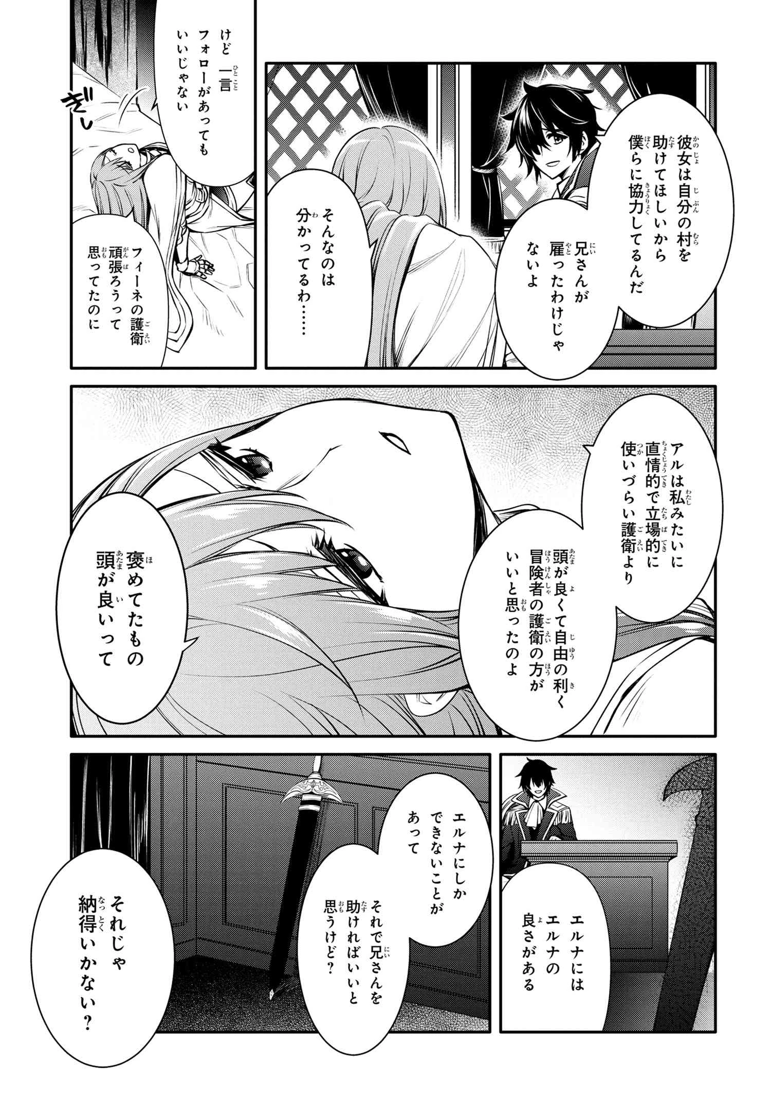 最強出涸らし皇子の暗躍帝位争い 無能を演じるSSランク皇子は皇位継承戦を影から支配する 第26話 - 7