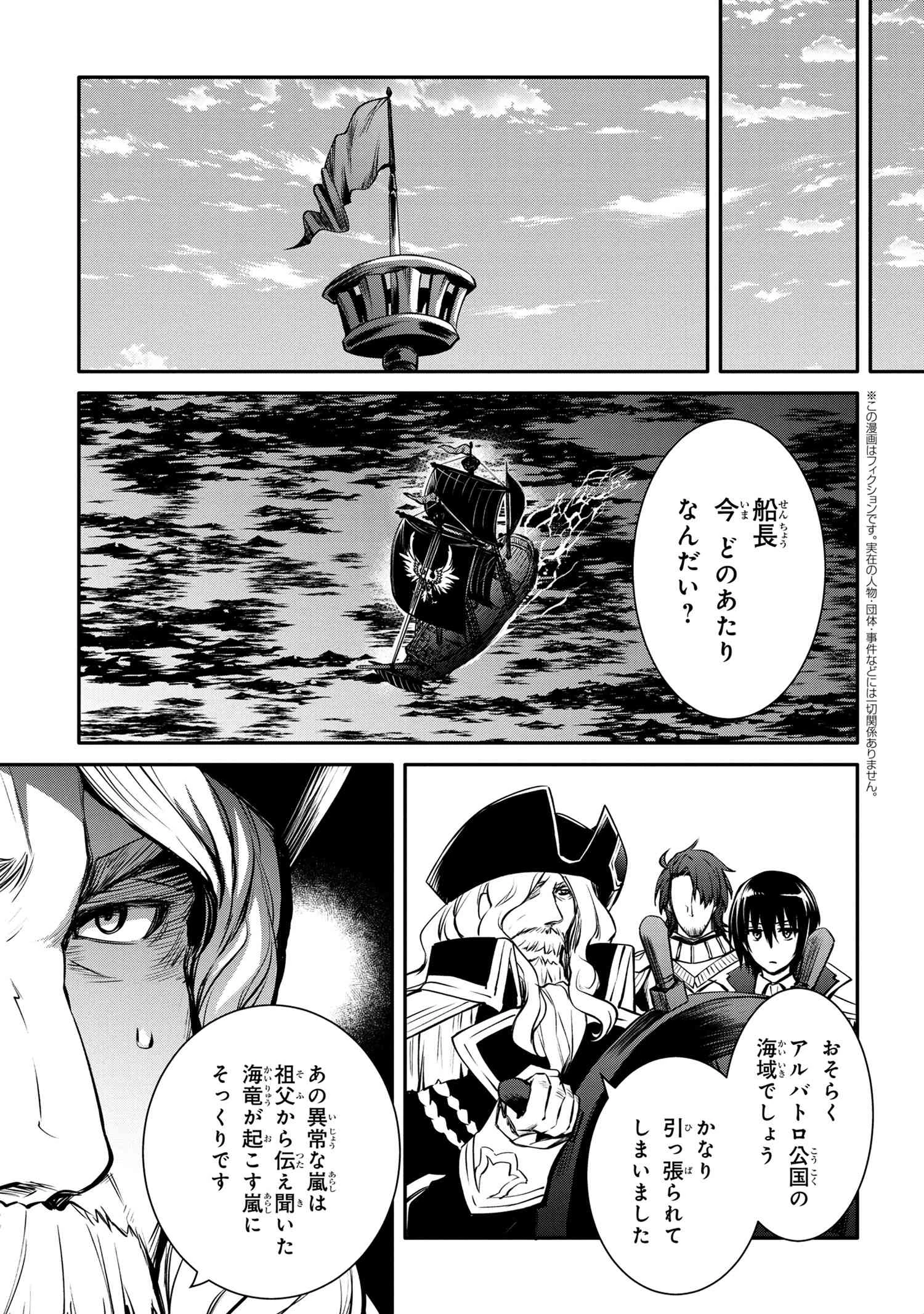 最強出涸らし皇子の暗躍帝位争い 無能を演じるSSランク皇子は皇位継承戦を影から支配する 第25話 - 1