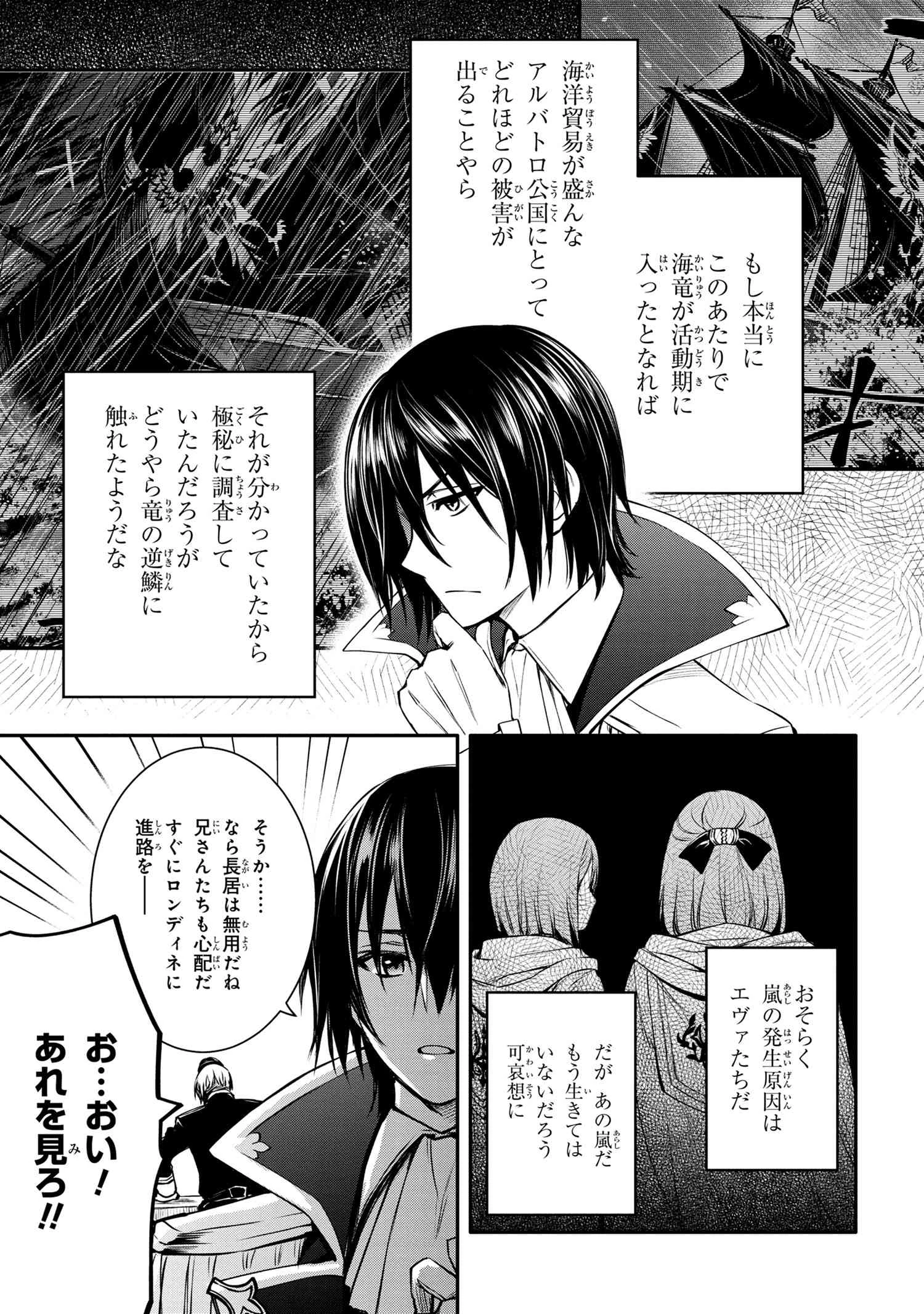 最強出涸らし皇子の暗躍帝位争い 無能を演じるSSランク皇子は皇位継承戦を影から支配する 第25話 - 3