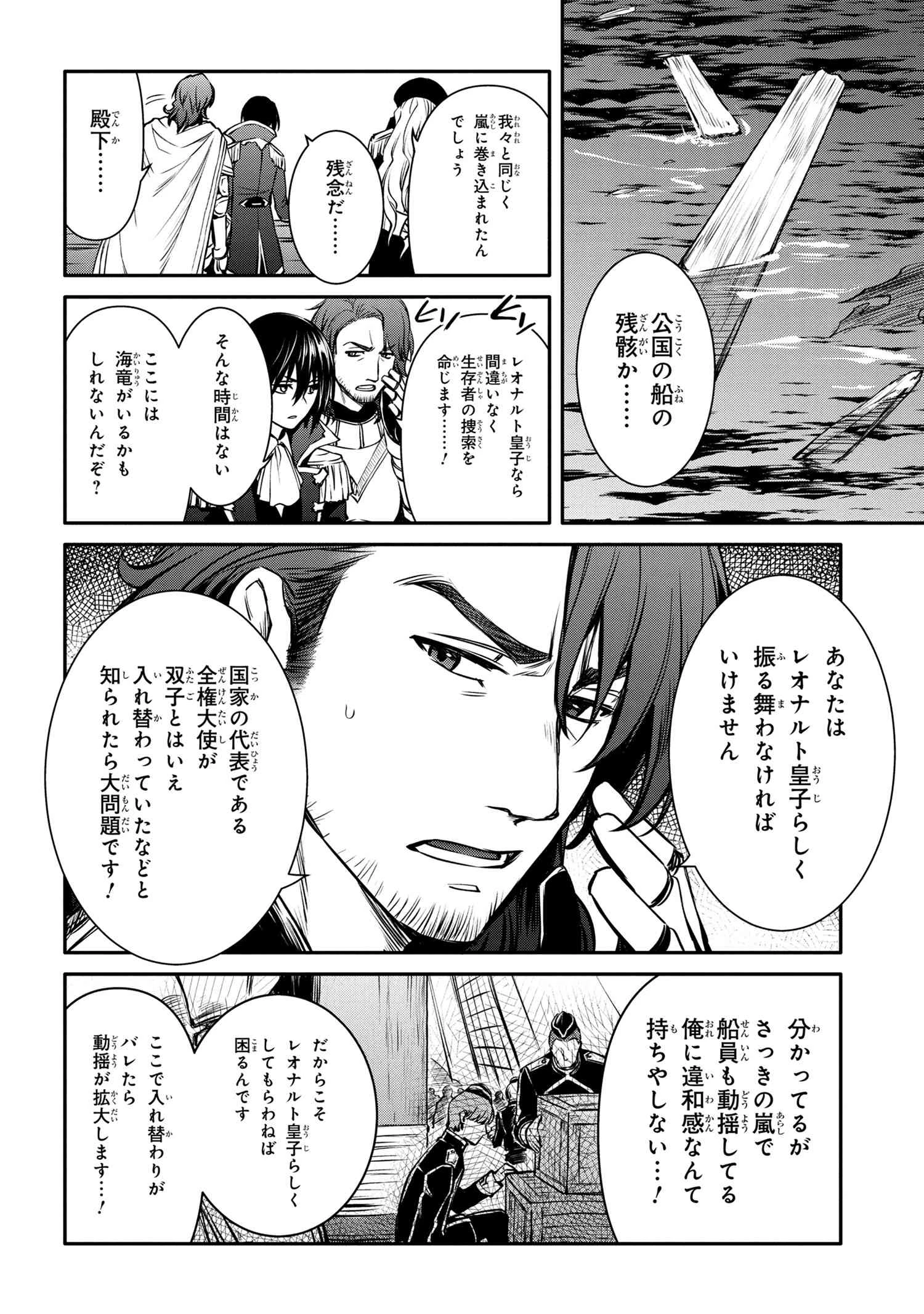 最強出涸らし皇子の暗躍帝位争い 無能を演じるSSランク皇子は皇位継承戦を影から支配する 第25話 - 4