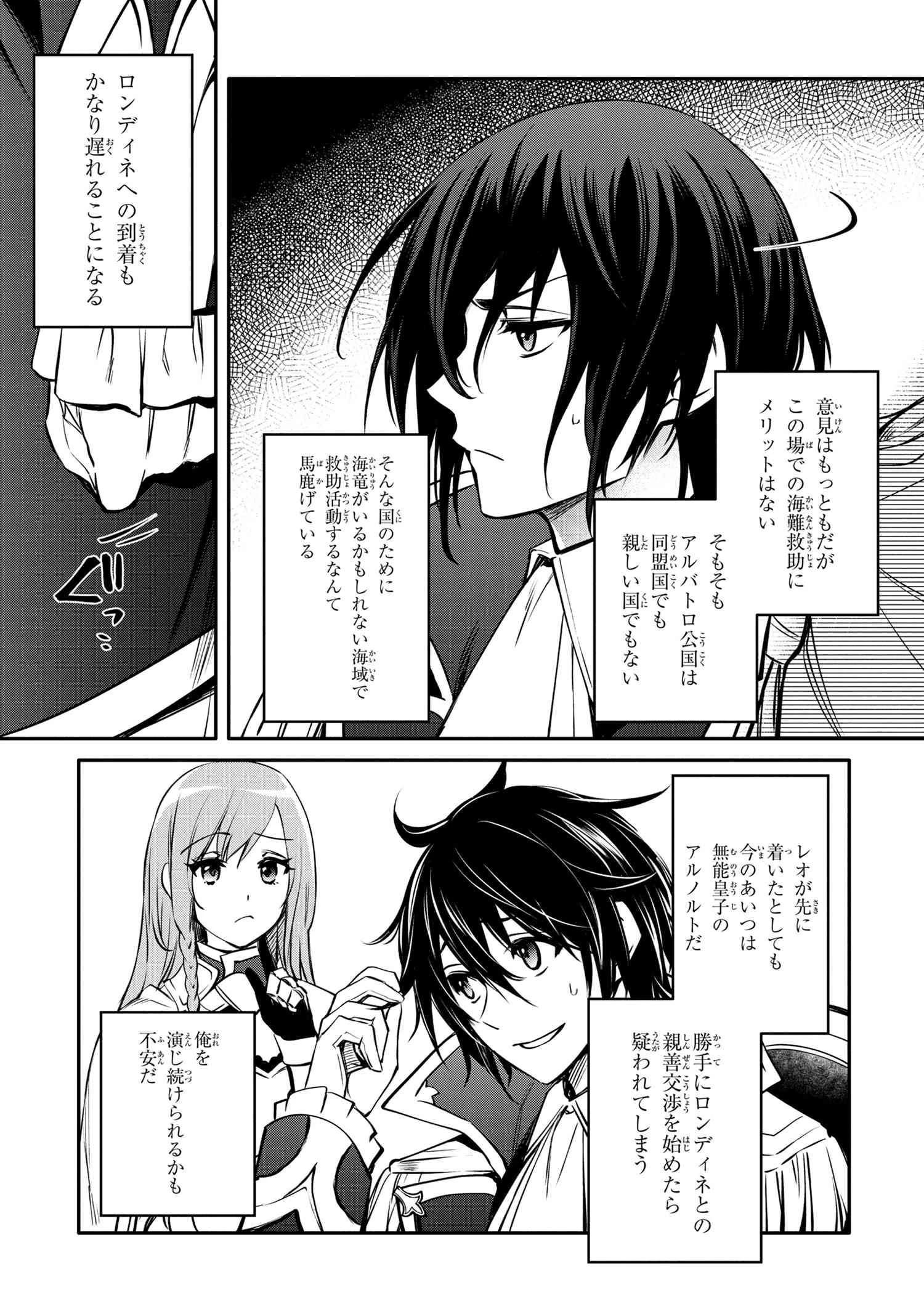 最強出涸らし皇子の暗躍帝位争い 無能を演じるSSランク皇子は皇位継承戦を影から支配する 第25話 - 5