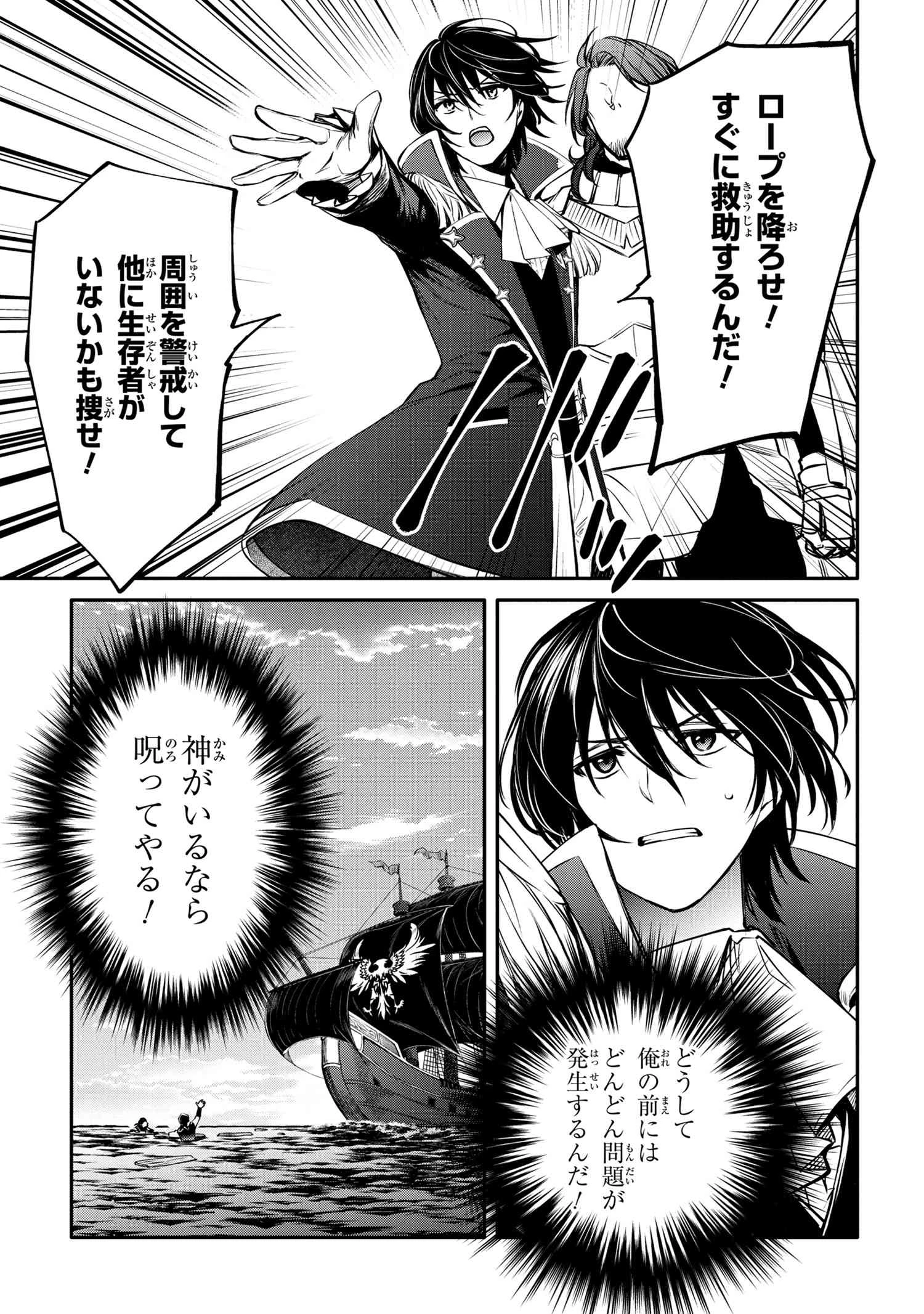 最強出涸らし皇子の暗躍帝位争い 無能を演じるSSランク皇子は皇位継承戦を影から支配する 第25話 - 7