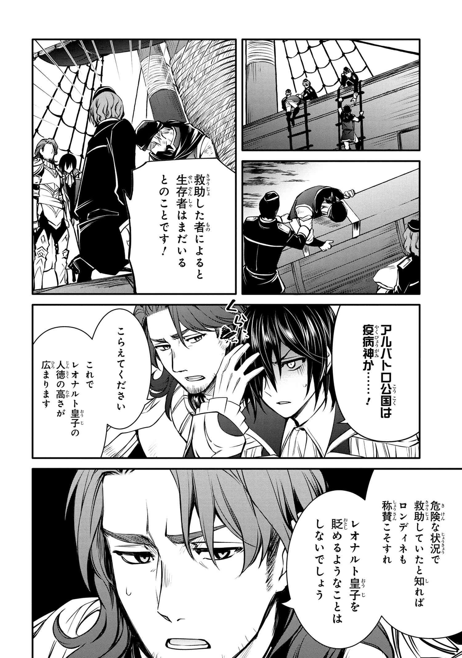 最強出涸らし皇子の暗躍帝位争い 無能を演じるSSランク皇子は皇位継承戦を影から支配する 第25話 - 8