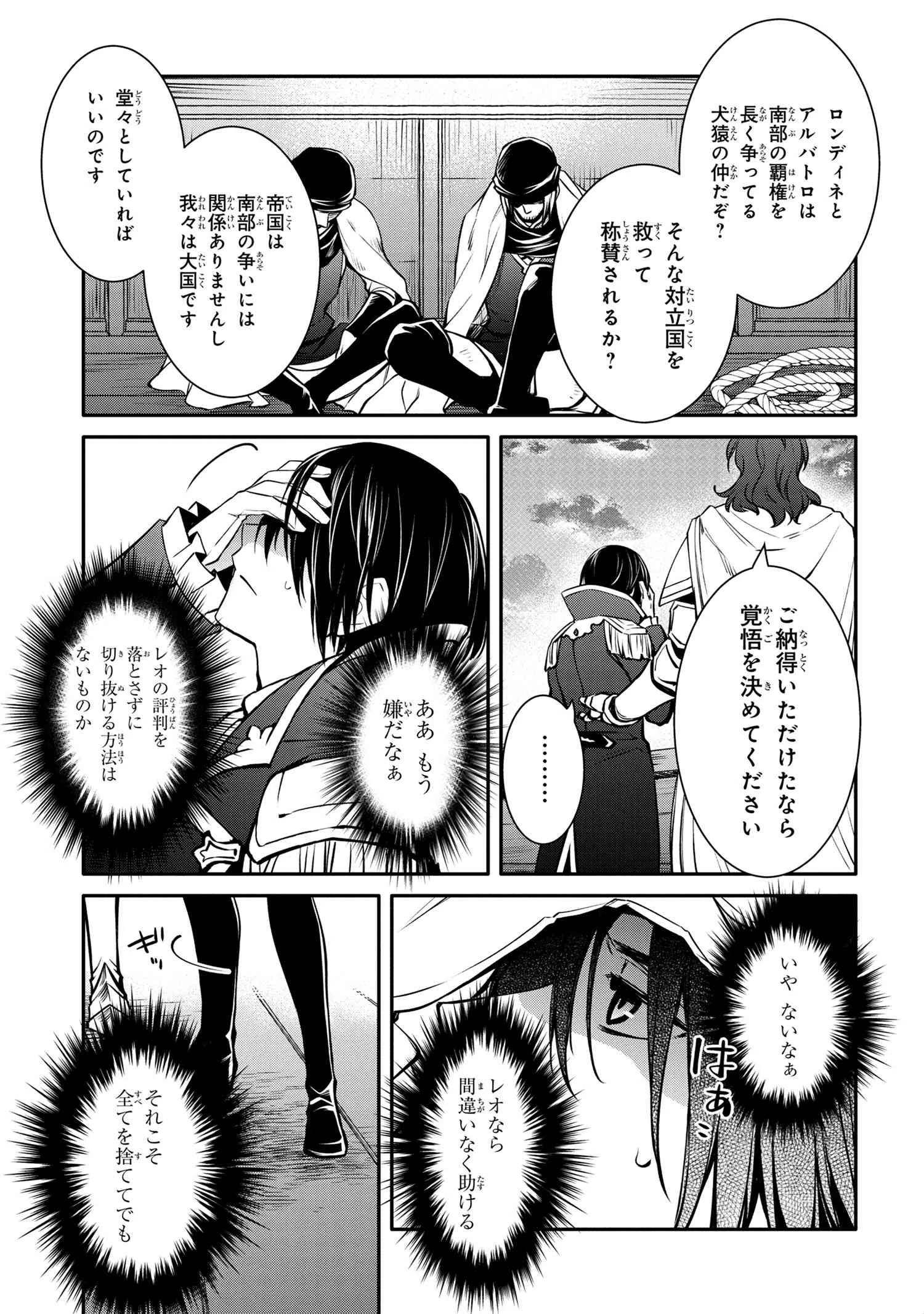 最強出涸らし皇子の暗躍帝位争い 無能を演じるSSランク皇子は皇位継承戦を影から支配する 第25話 - 9