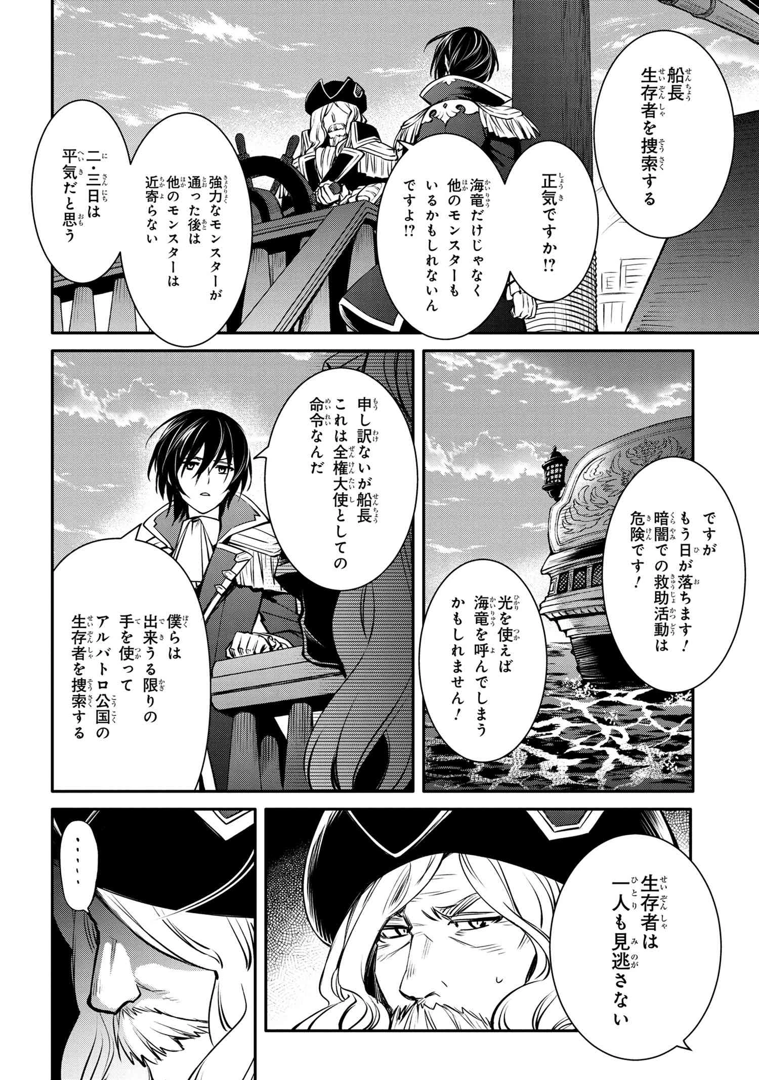 最強出涸らし皇子の暗躍帝位争い 無能を演じるSSランク皇子は皇位継承戦を影から支配する 第25話 - 10