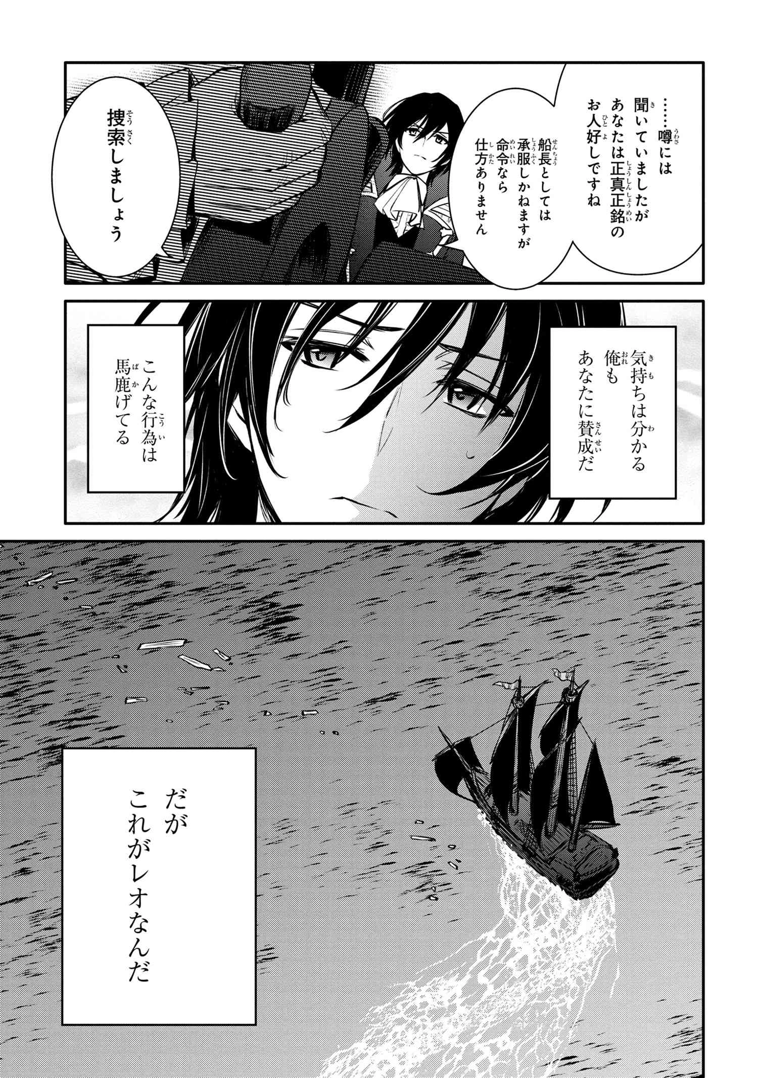 最強出涸らし皇子の暗躍帝位争い 無能を演じるSSランク皇子は皇位継承戦を影から支配する 第25話 - 11