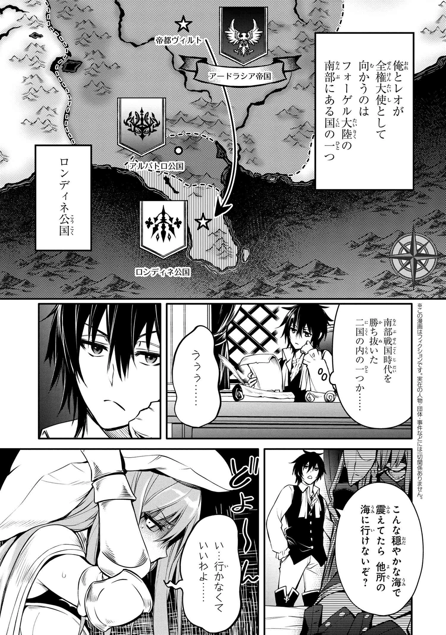 最強出涸らし皇子の暗躍帝位争い 無能を演じるSSランク皇子は皇位継承戦を影から支配する 第24話 - 1