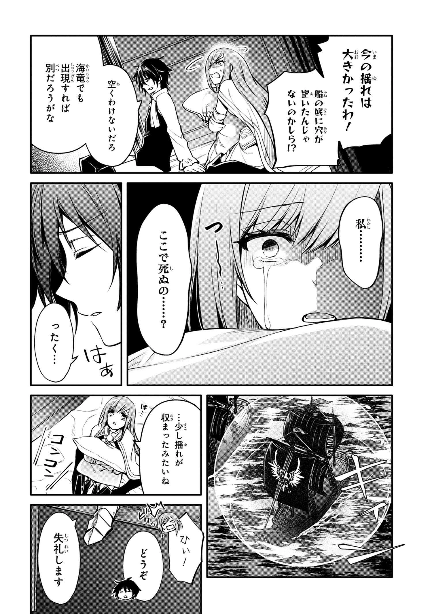 最強出涸らし皇子の暗躍帝位争い 無能を演じるSSランク皇子は皇位継承戦を影から支配する 第24話 - 4