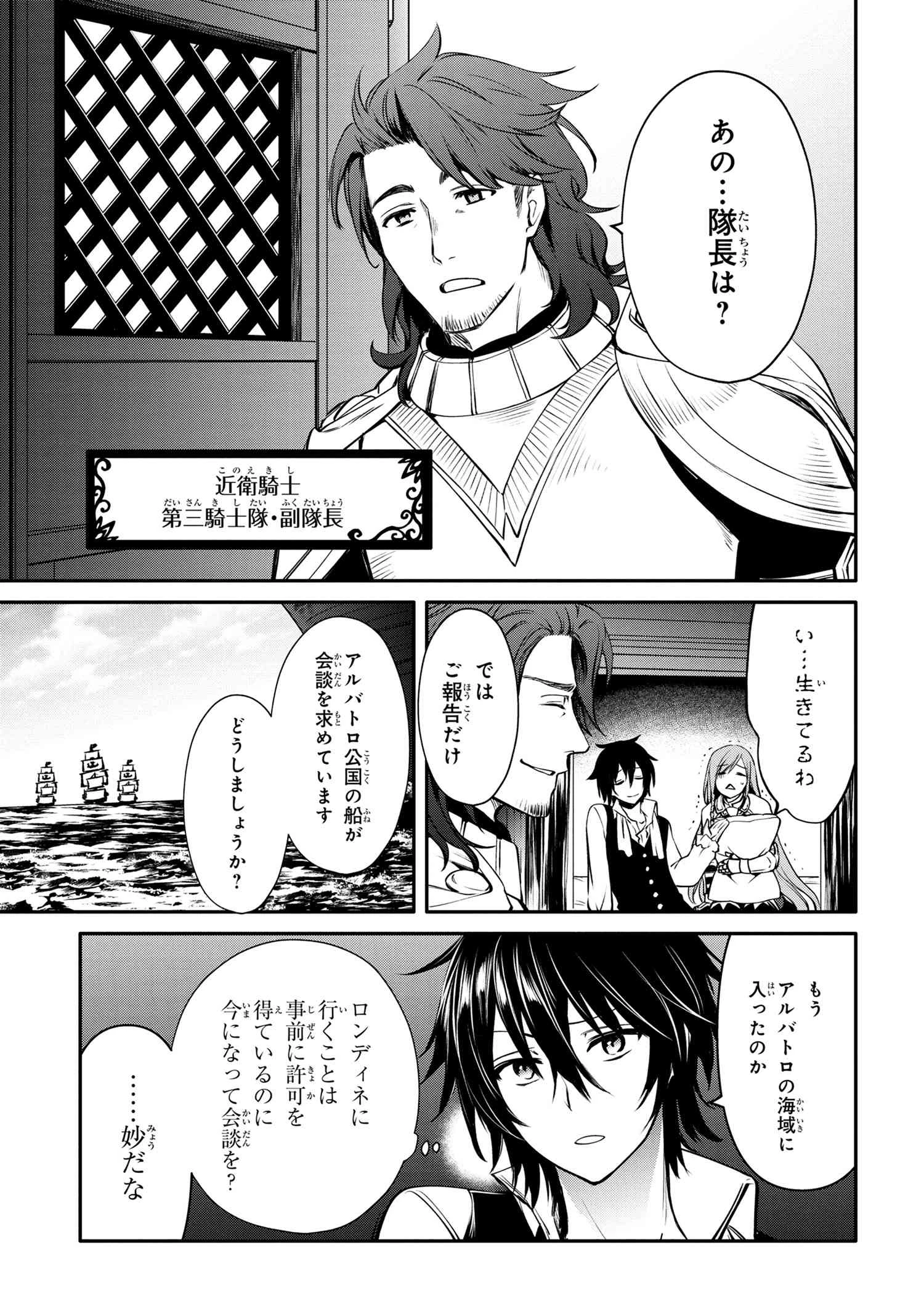 最強出涸らし皇子の暗躍帝位争い 無能を演じるSSランク皇子は皇位継承戦を影から支配する 第24話 - 5