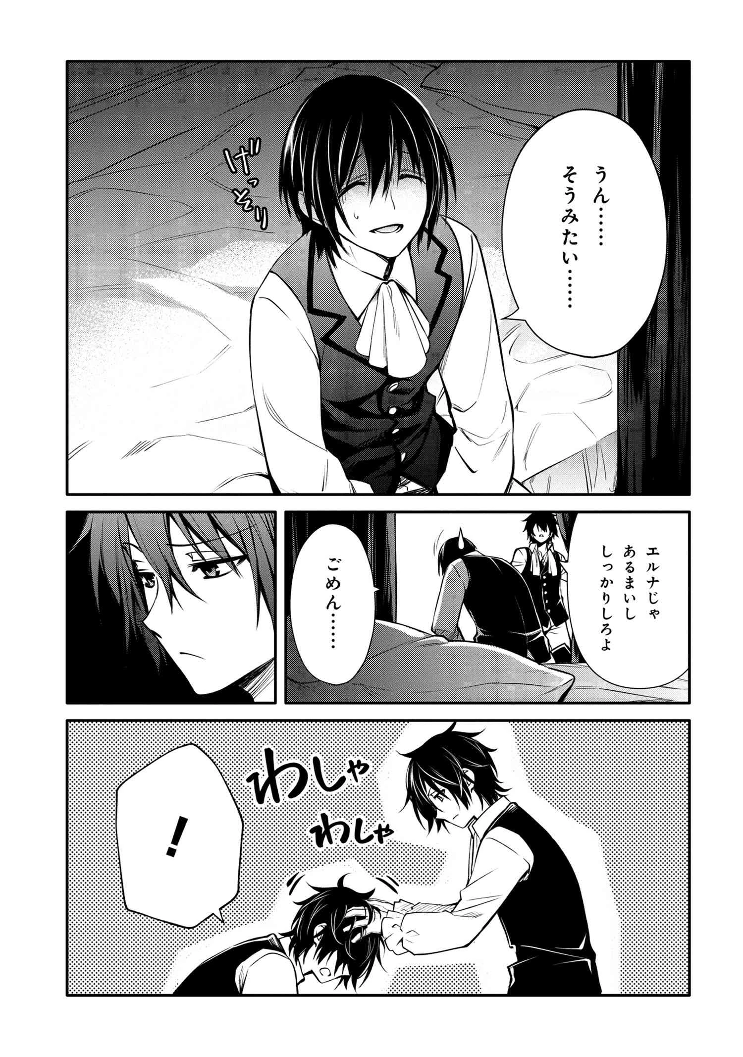 最強出涸らし皇子の暗躍帝位争い 無能を演じるSSランク皇子は皇位継承戦を影から支配する 第24話 - 7