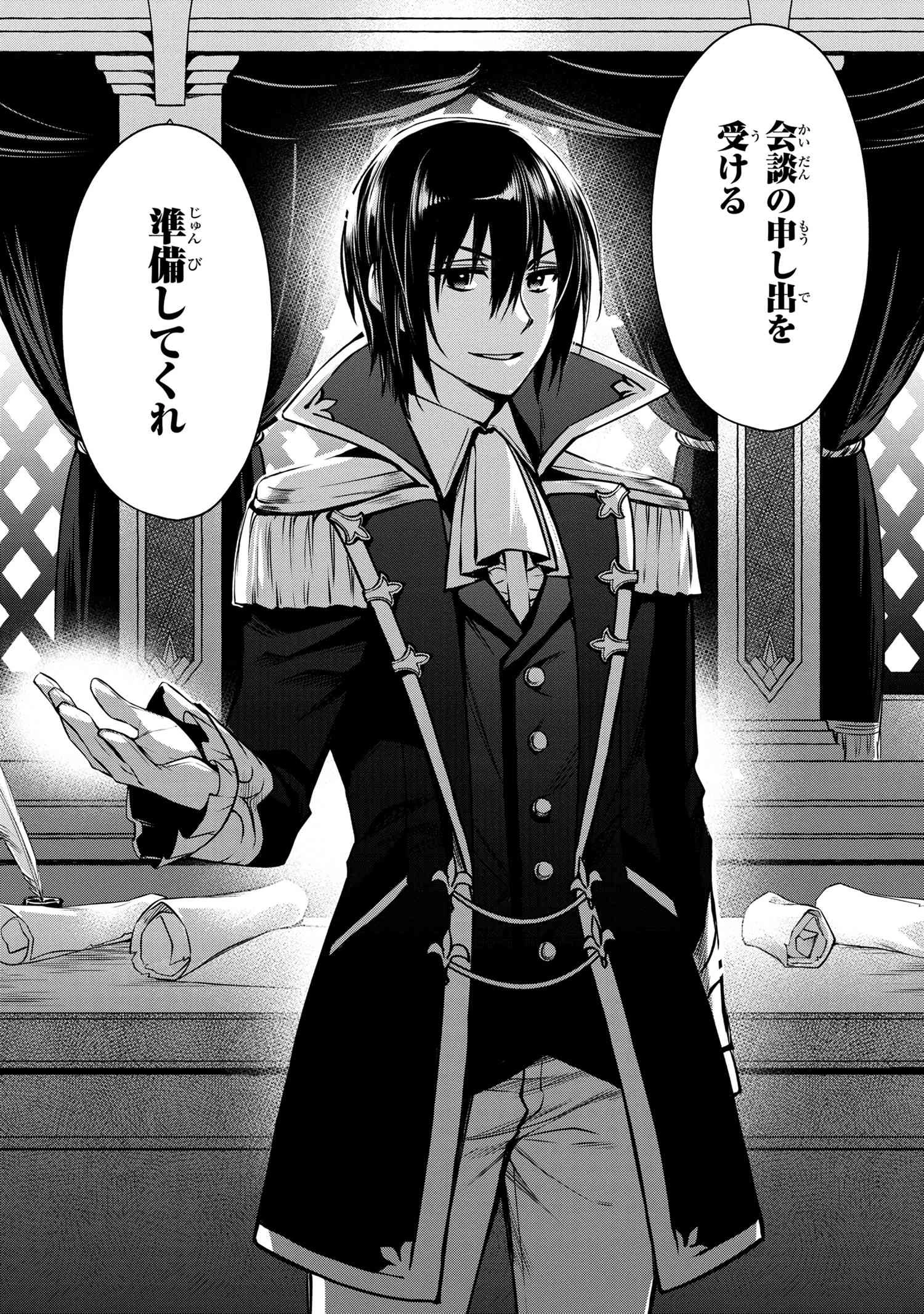 最強出涸らし皇子の暗躍帝位争い 無能を演じるSSランク皇子は皇位継承戦を影から支配する 第24話 - 9